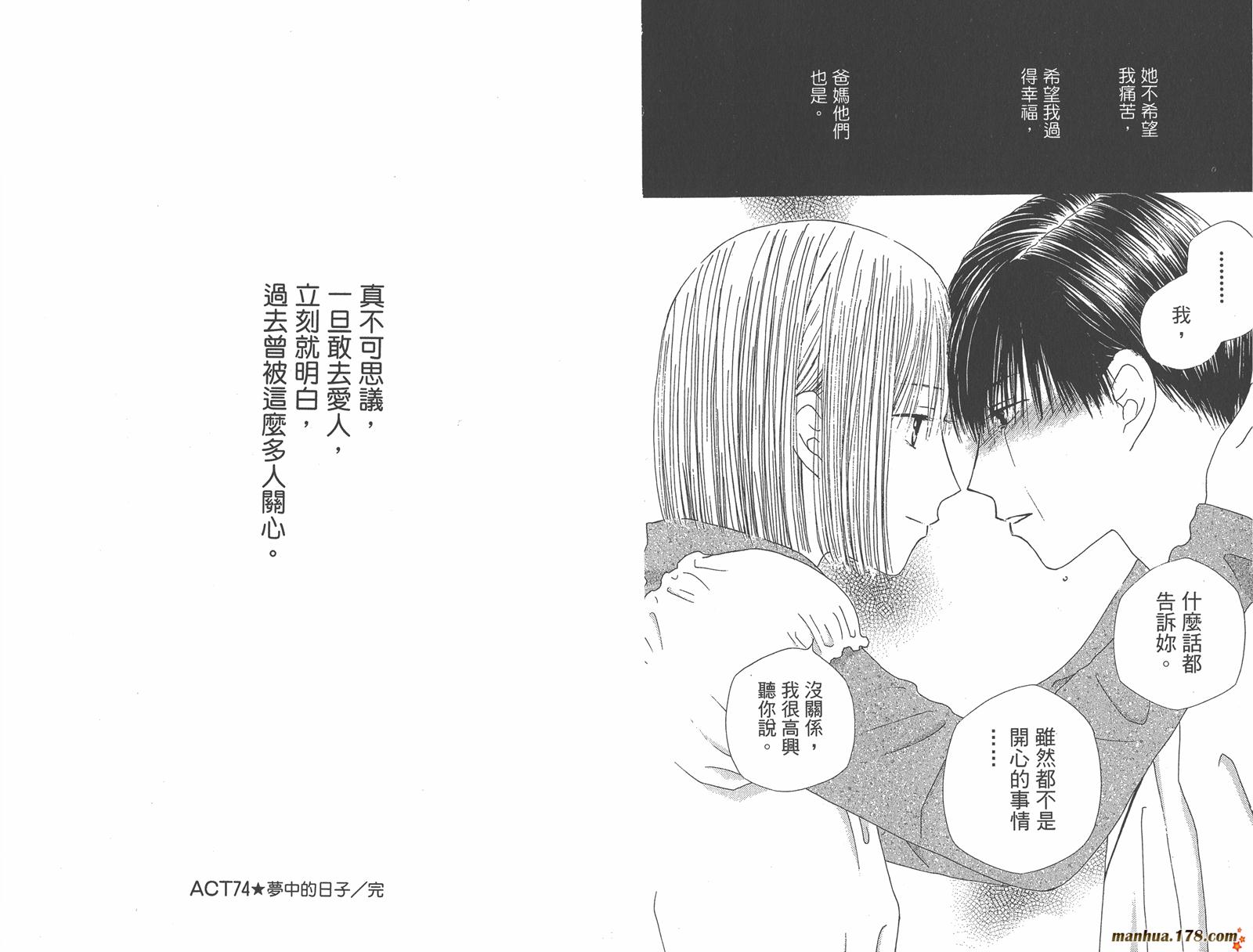 彼氏彼女的故事韩漫全集-第16卷无删减无遮挡章节图片 