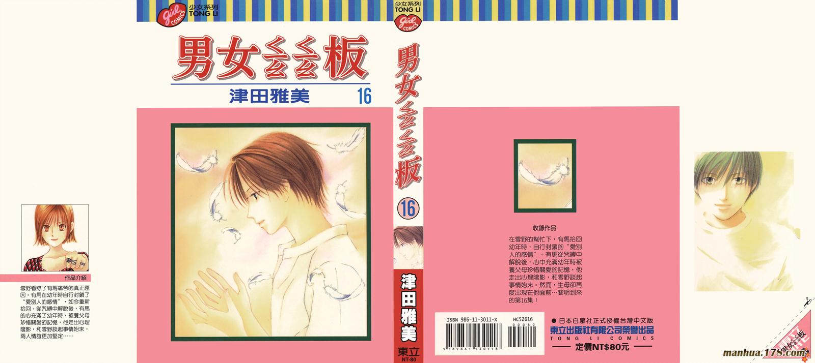 彼氏彼女的故事韩漫全集-第16卷无删减无遮挡章节图片 
