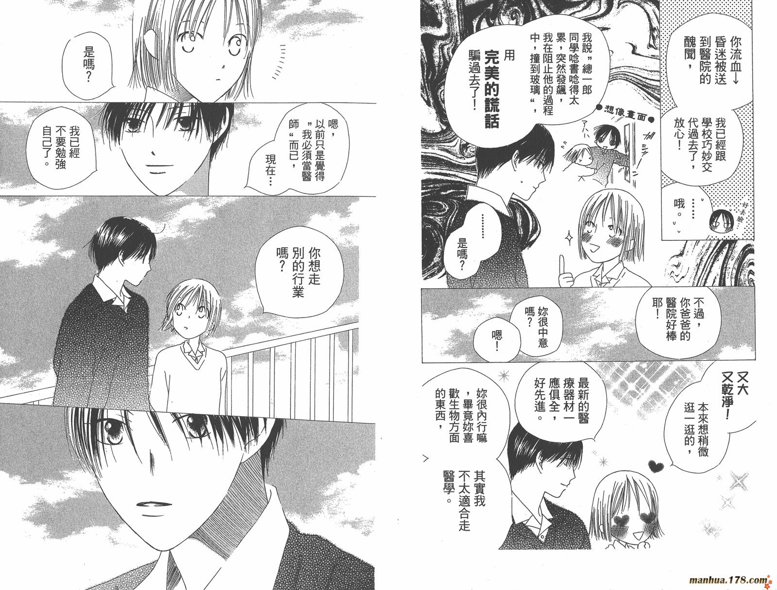 彼氏彼女的故事韩漫全集-第16卷无删减无遮挡章节图片 