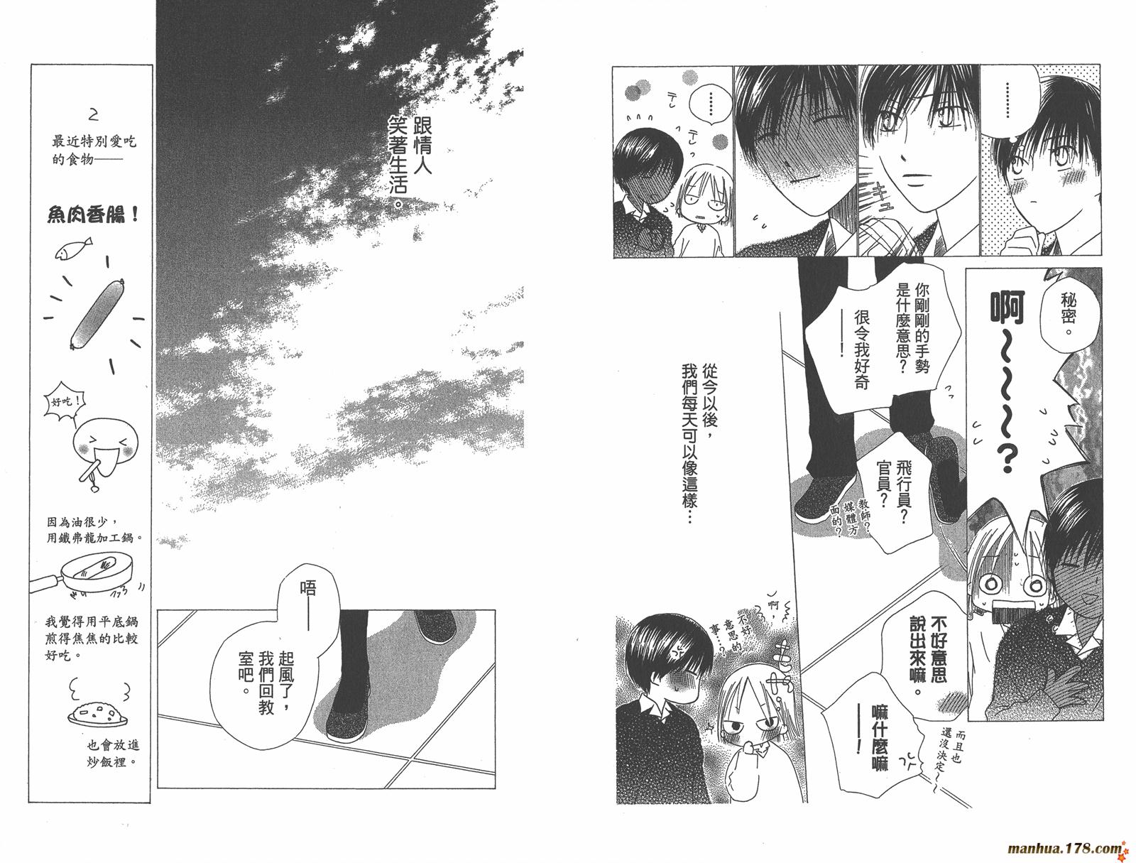 彼氏彼女的故事韩漫全集-第16卷无删减无遮挡章节图片 