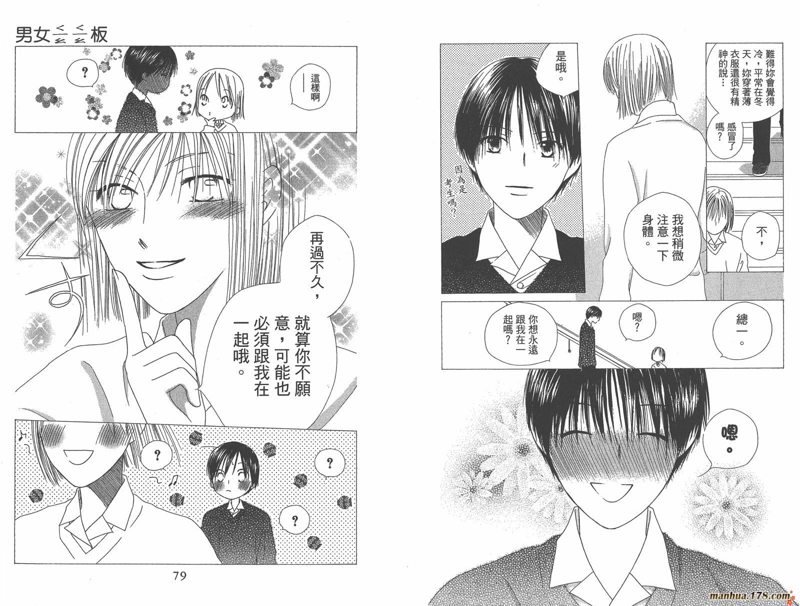 彼氏彼女的故事韩漫全集-第16卷无删减无遮挡章节图片 