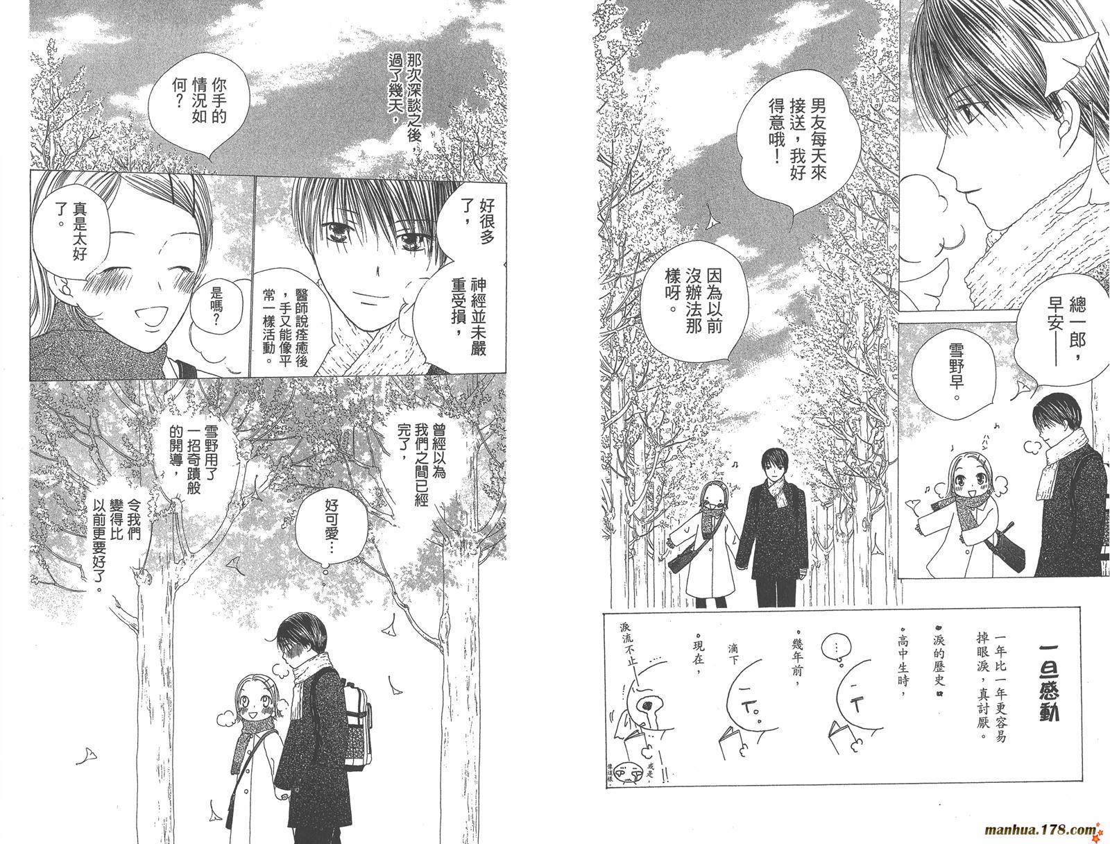 彼氏彼女的故事韩漫全集-第16卷无删减无遮挡章节图片 