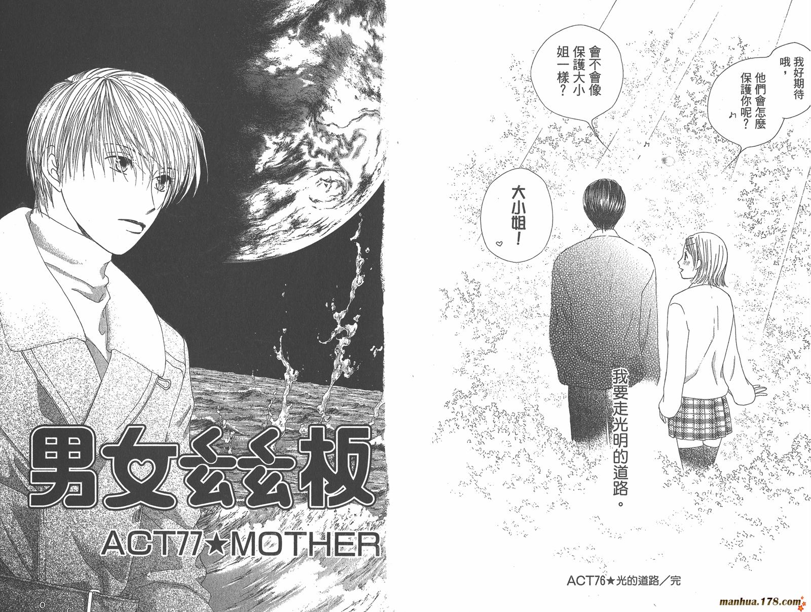 彼氏彼女的故事韩漫全集-第16卷无删减无遮挡章节图片 