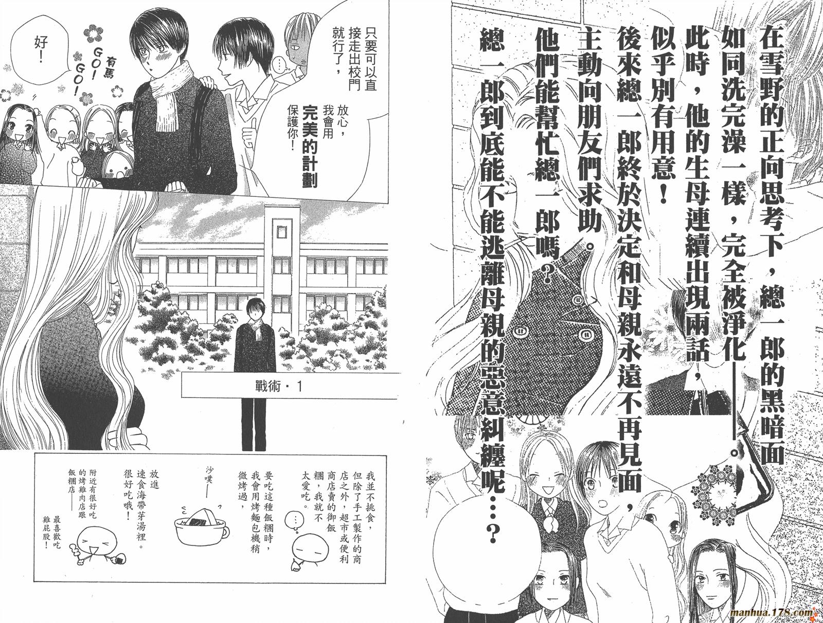 彼氏彼女的故事韩漫全集-第16卷无删减无遮挡章节图片 