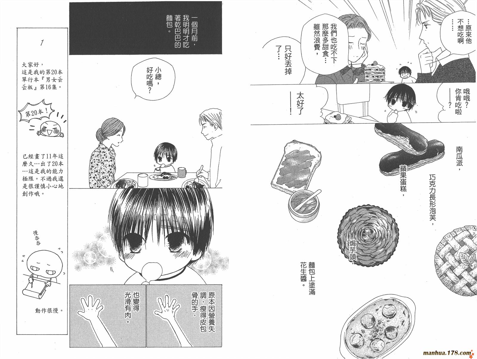 彼氏彼女的故事韩漫全集-第16卷无删减无遮挡章节图片 