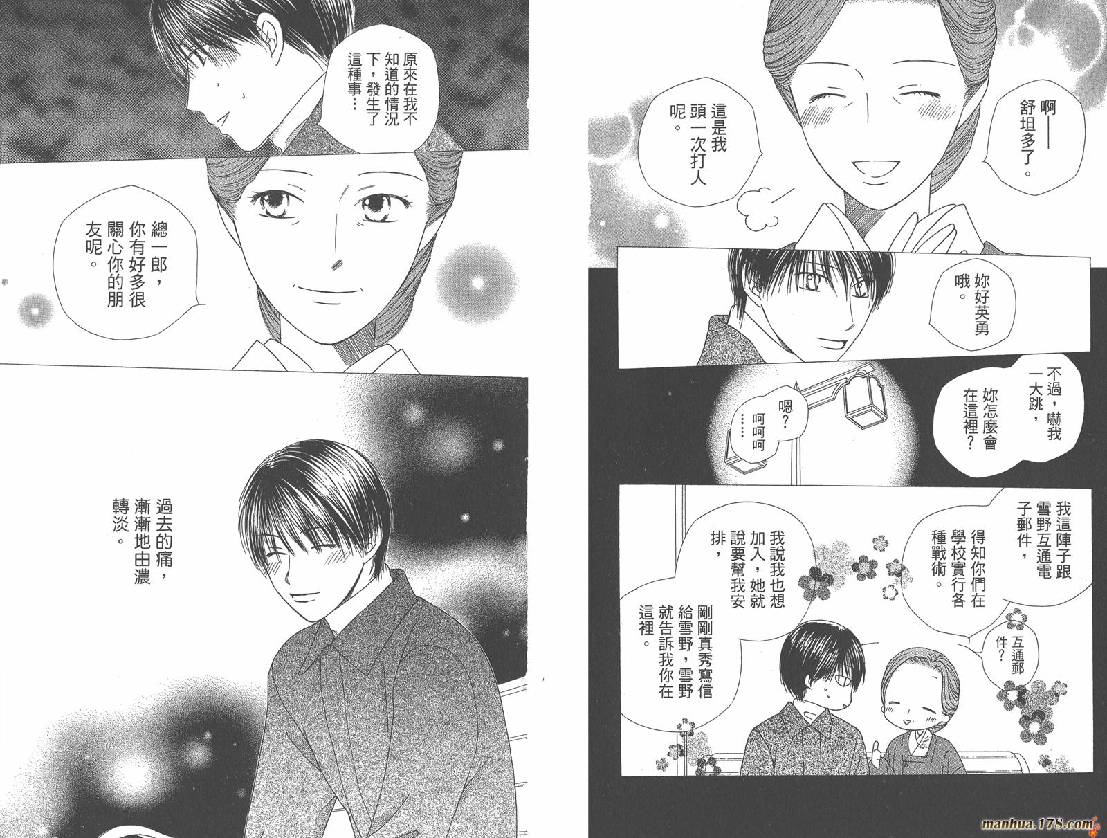 彼氏彼女的故事韩漫全集-第16卷无删减无遮挡章节图片 