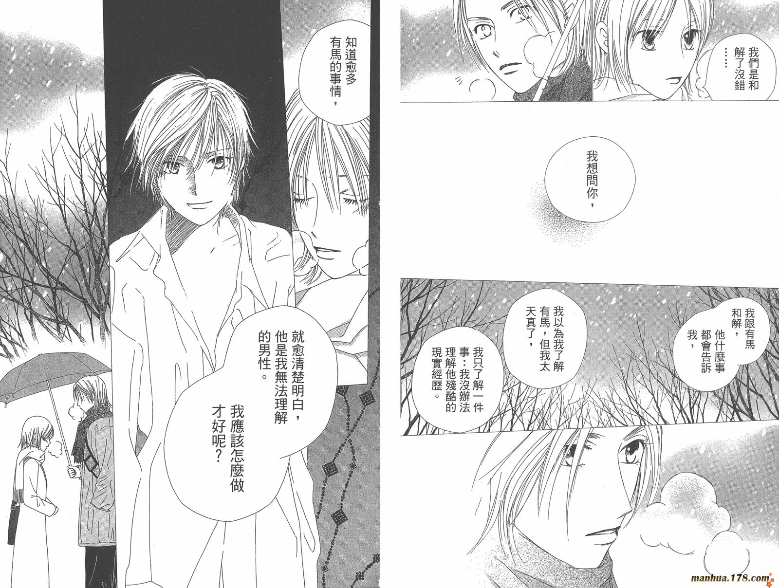 彼氏彼女的故事韩漫全集-第16卷无删减无遮挡章节图片 