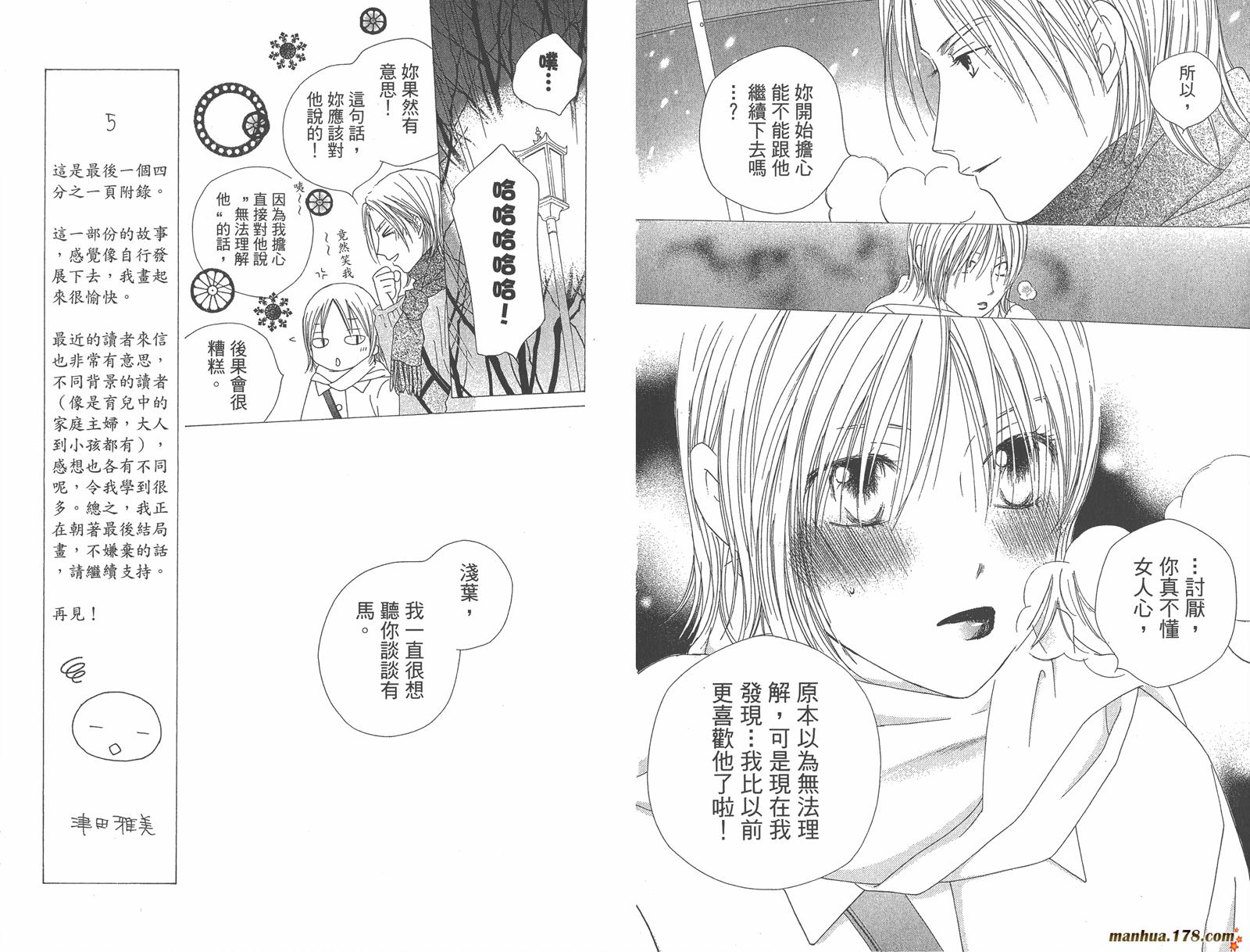 彼氏彼女的故事韩漫全集-第16卷无删减无遮挡章节图片 