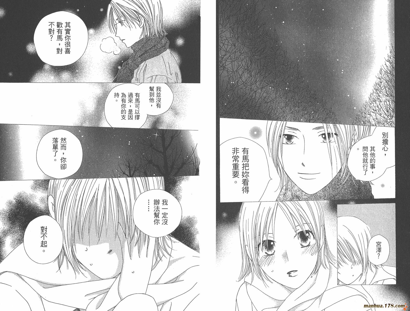 彼氏彼女的故事韩漫全集-第16卷无删减无遮挡章节图片 