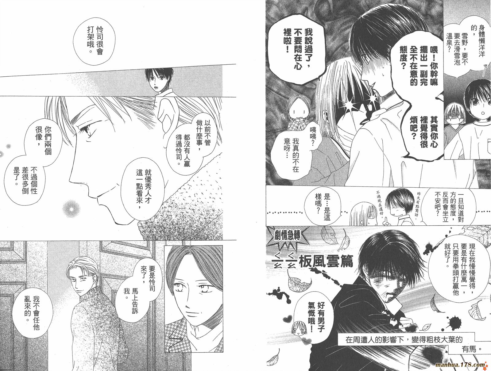 彼氏彼女的故事韩漫全集-第17卷无删减无遮挡章节图片 