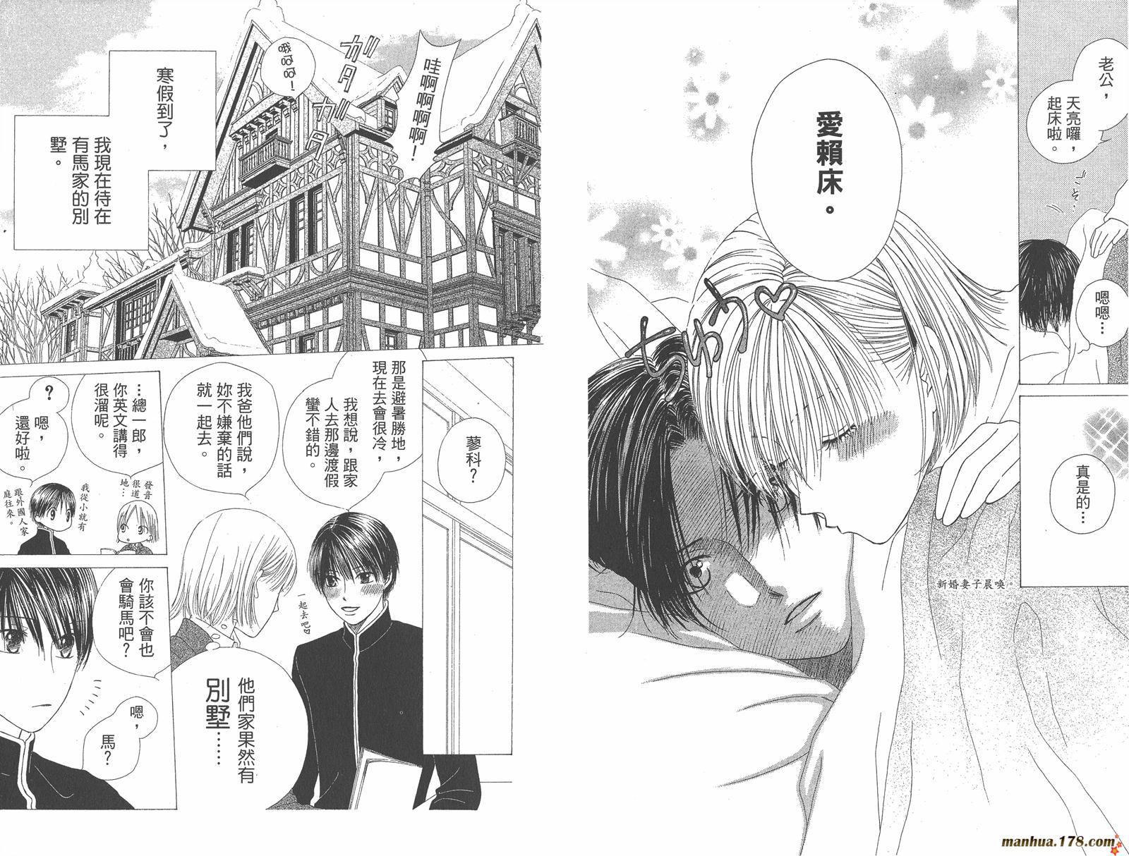彼氏彼女的故事韩漫全集-第17卷无删减无遮挡章节图片 