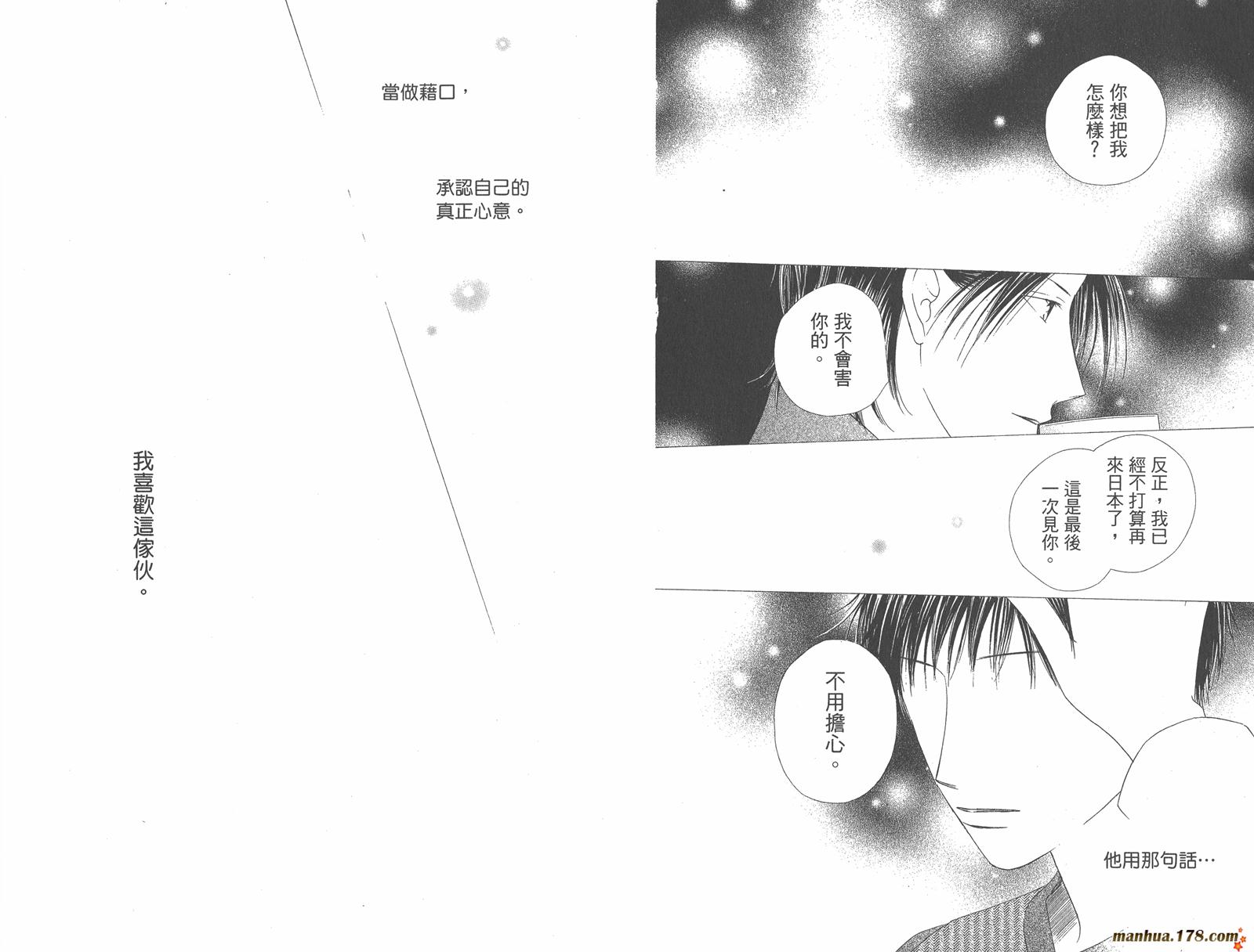 彼氏彼女的故事韩漫全集-第17卷无删减无遮挡章节图片 