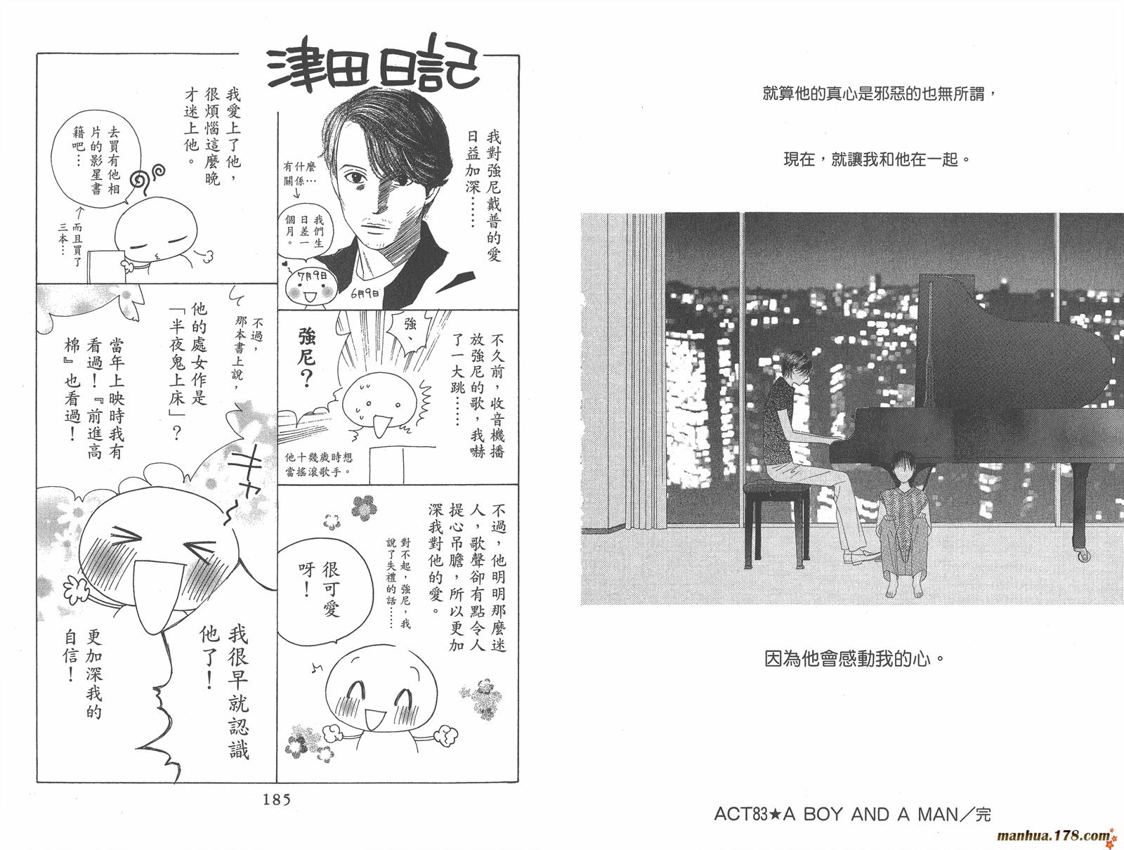 彼氏彼女的故事韩漫全集-第17卷无删减无遮挡章节图片 