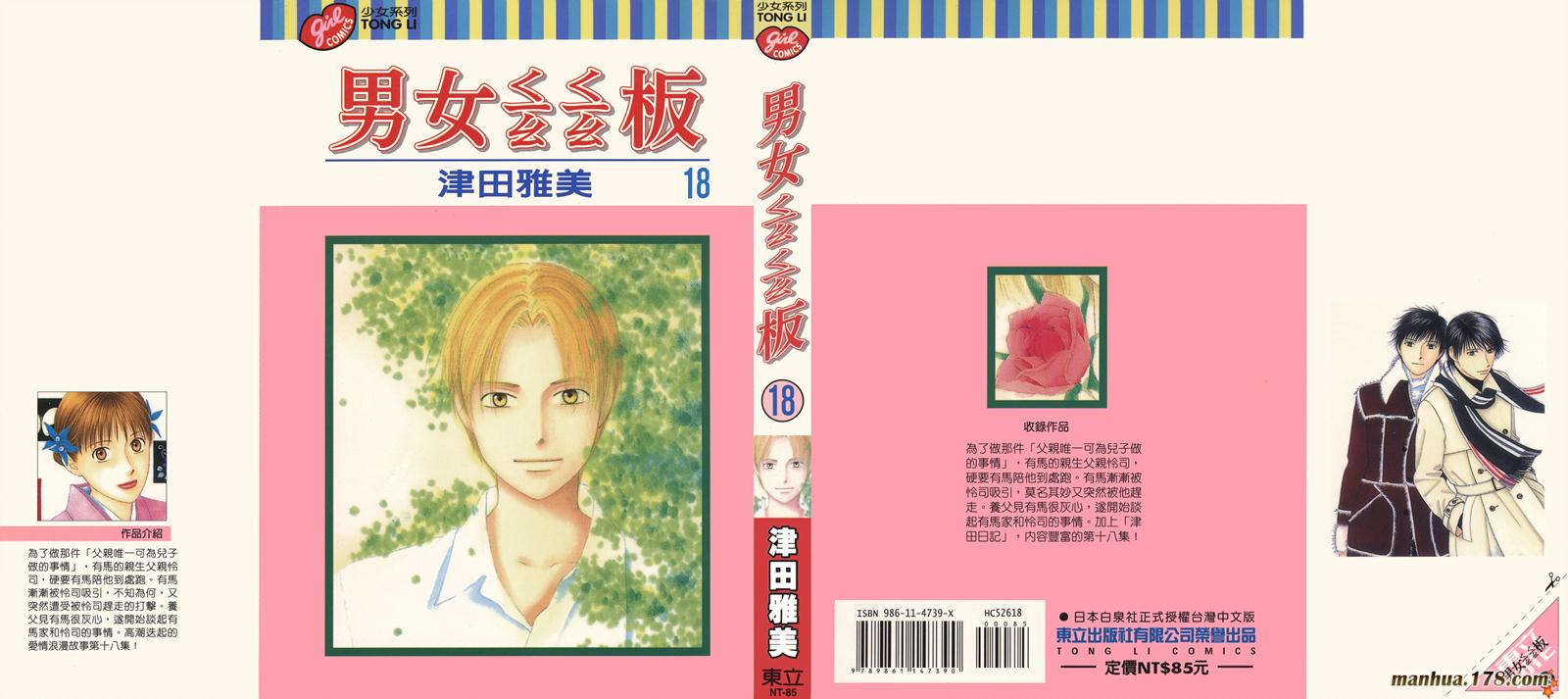 彼氏彼女的故事韩漫全集-第18卷无删减无遮挡章节图片 