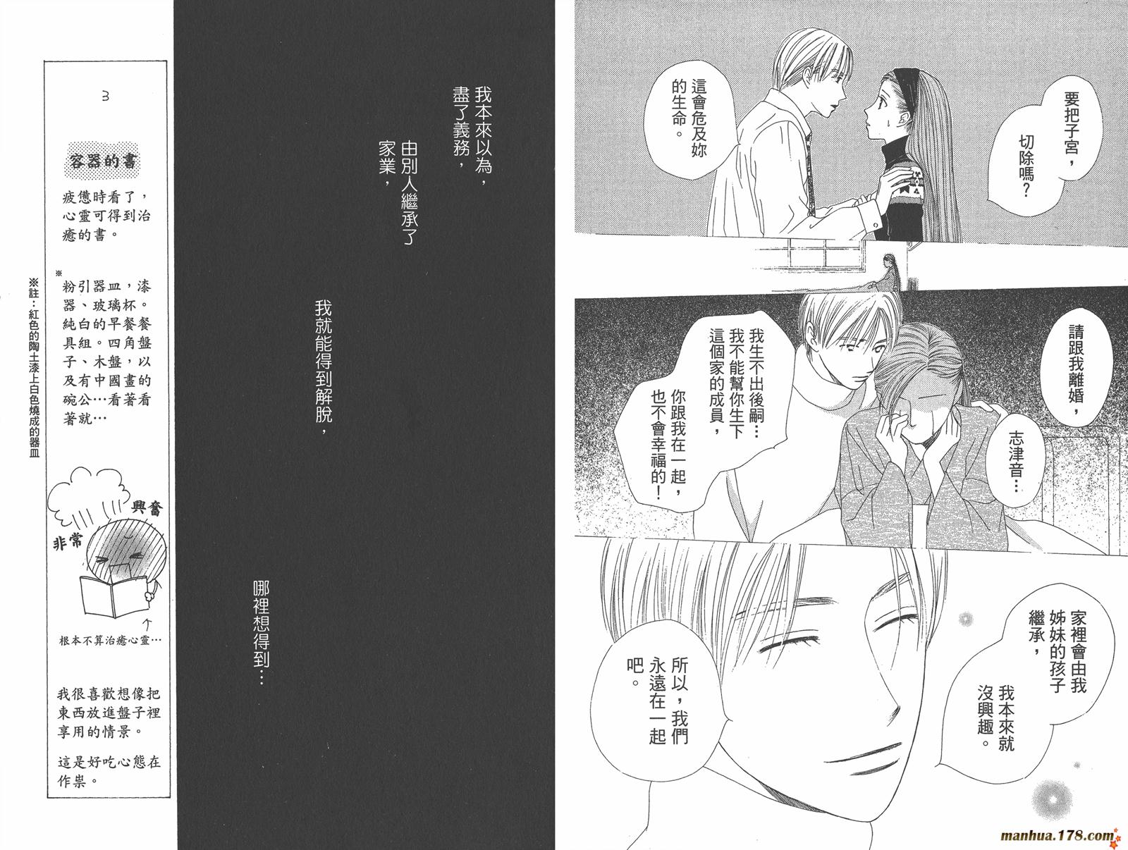 彼氏彼女的故事韩漫全集-第18卷无删减无遮挡章节图片 