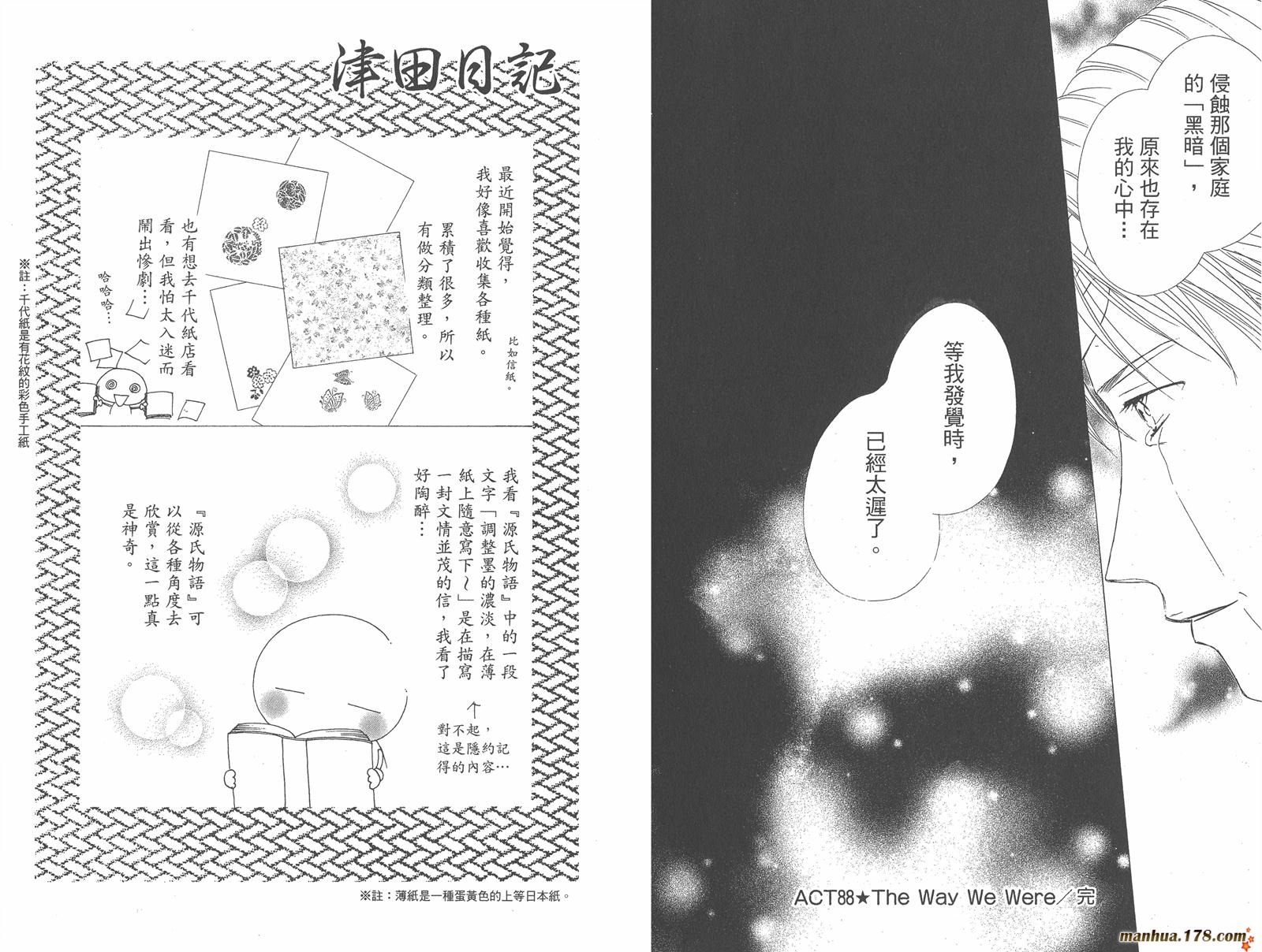 彼氏彼女的故事韩漫全集-第18卷无删减无遮挡章节图片 