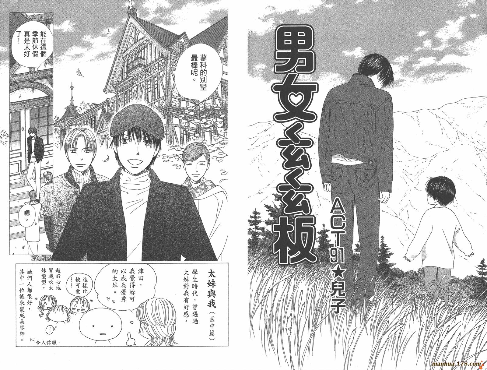 彼氏彼女的故事韩漫全集-第19卷无删减无遮挡章节图片 