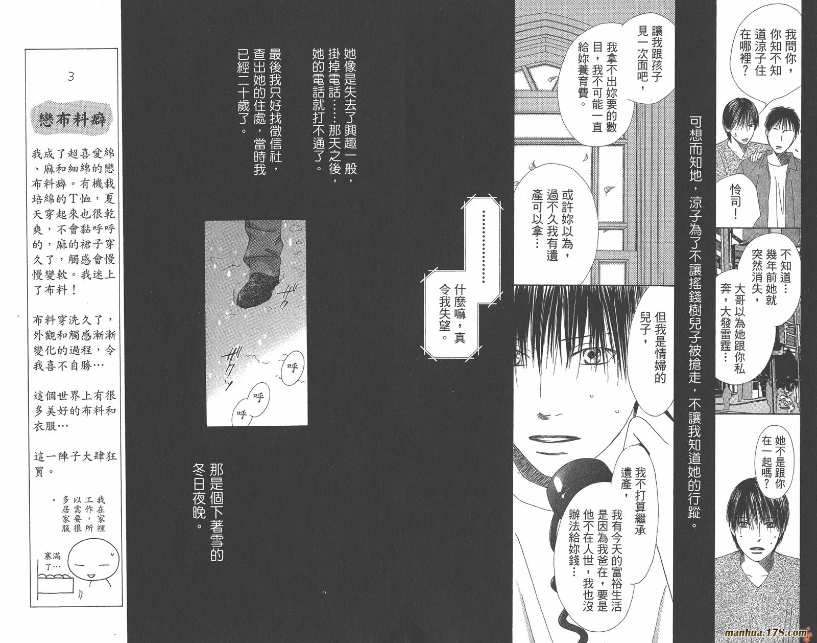 彼氏彼女的故事韩漫全集-第19卷无删减无遮挡章节图片 