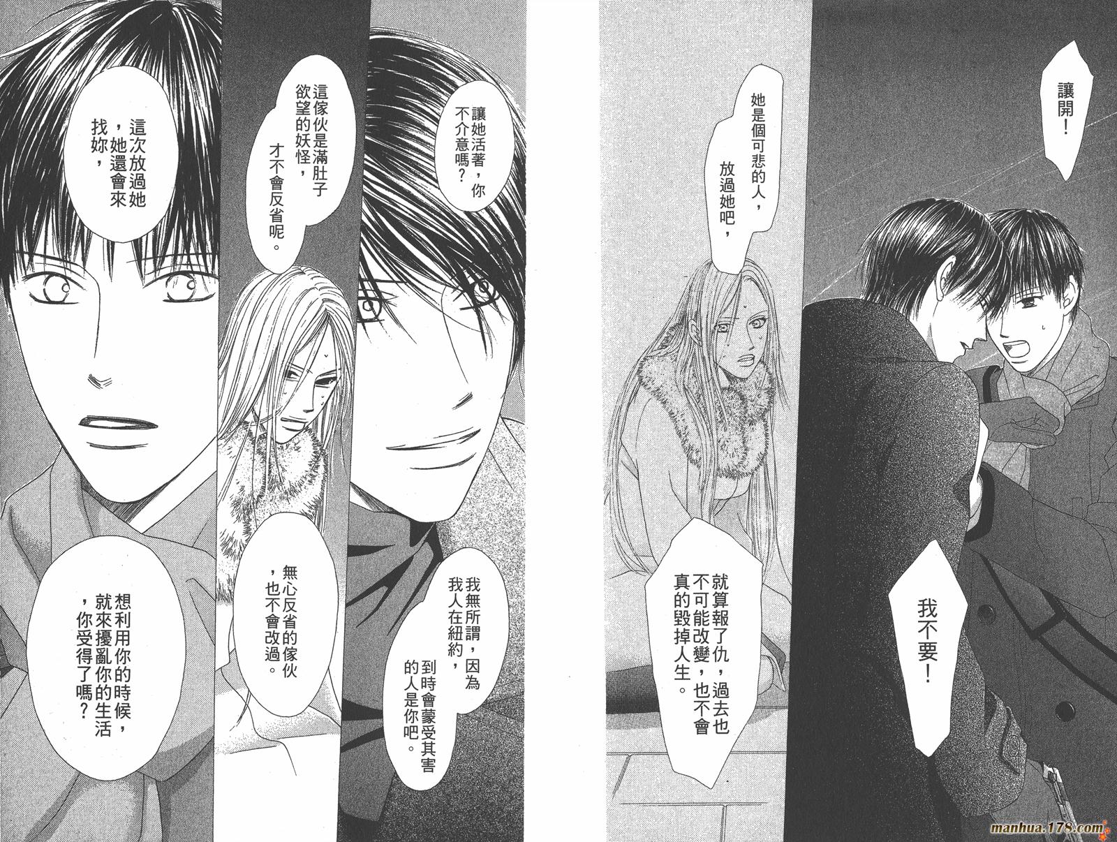 彼氏彼女的故事韩漫全集-第20卷无删减无遮挡章节图片 