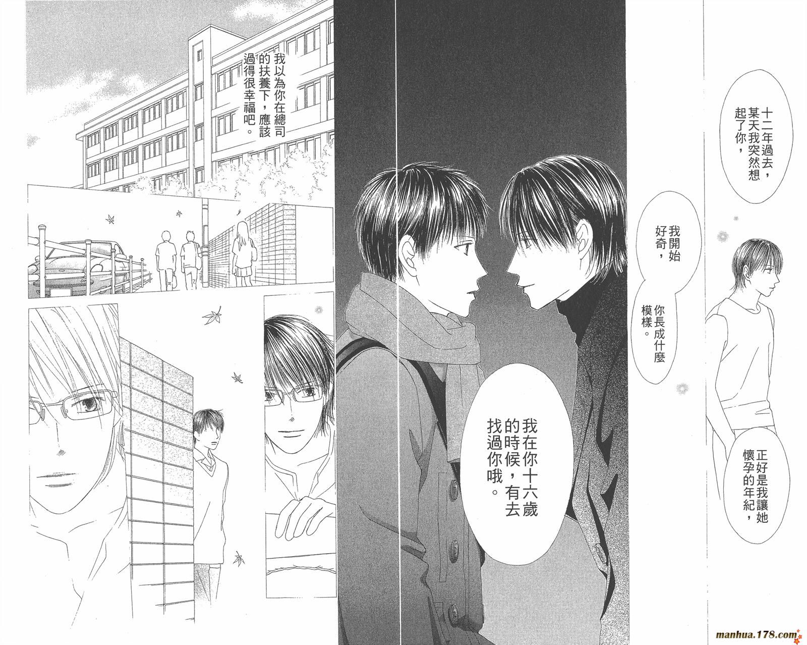 彼氏彼女的故事韩漫全集-第20卷无删减无遮挡章节图片 
