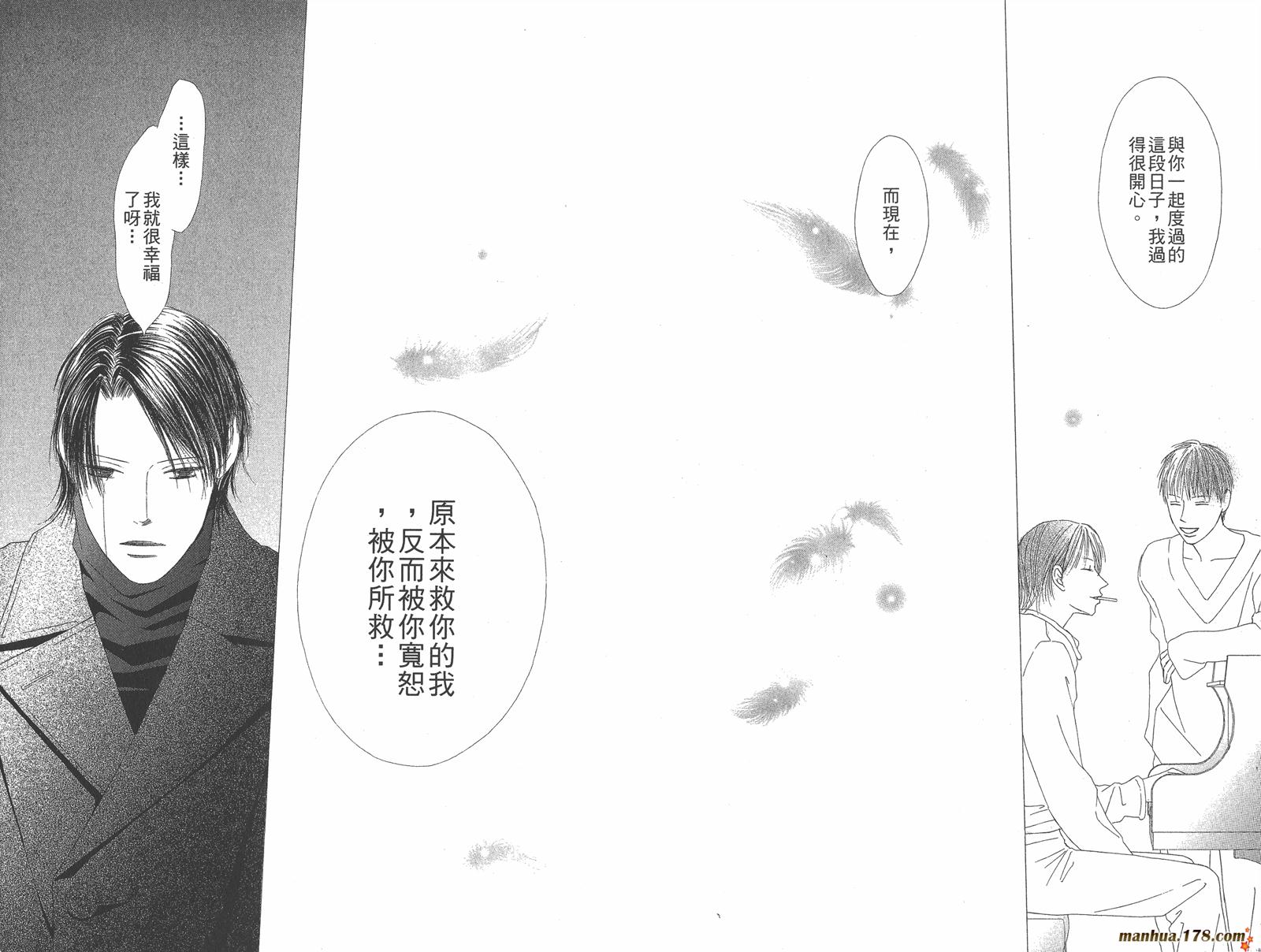 彼氏彼女的故事韩漫全集-第20卷无删减无遮挡章节图片 