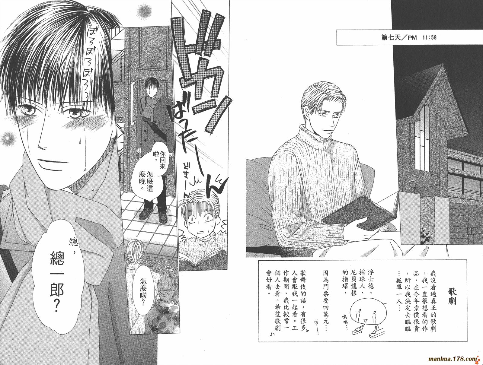 彼氏彼女的故事韩漫全集-第20卷无删减无遮挡章节图片 