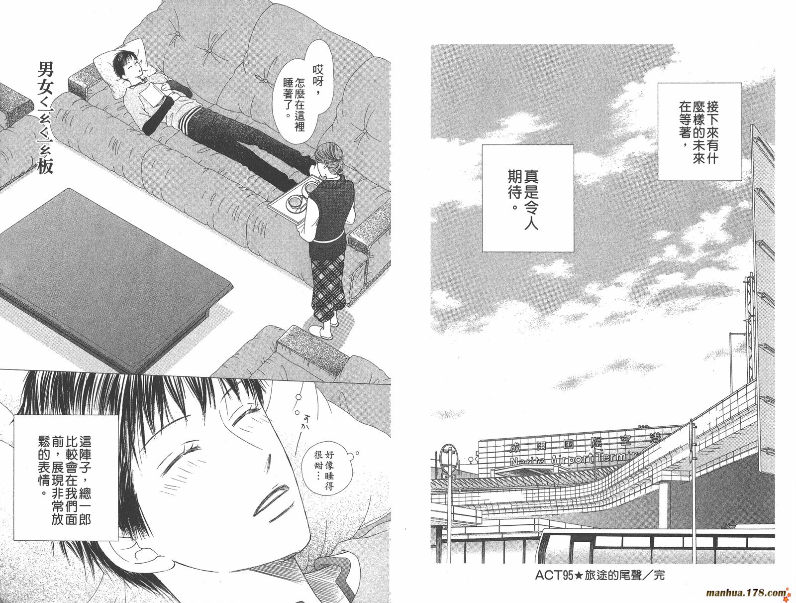 彼氏彼女的故事韩漫全集-第20卷无删减无遮挡章节图片 
