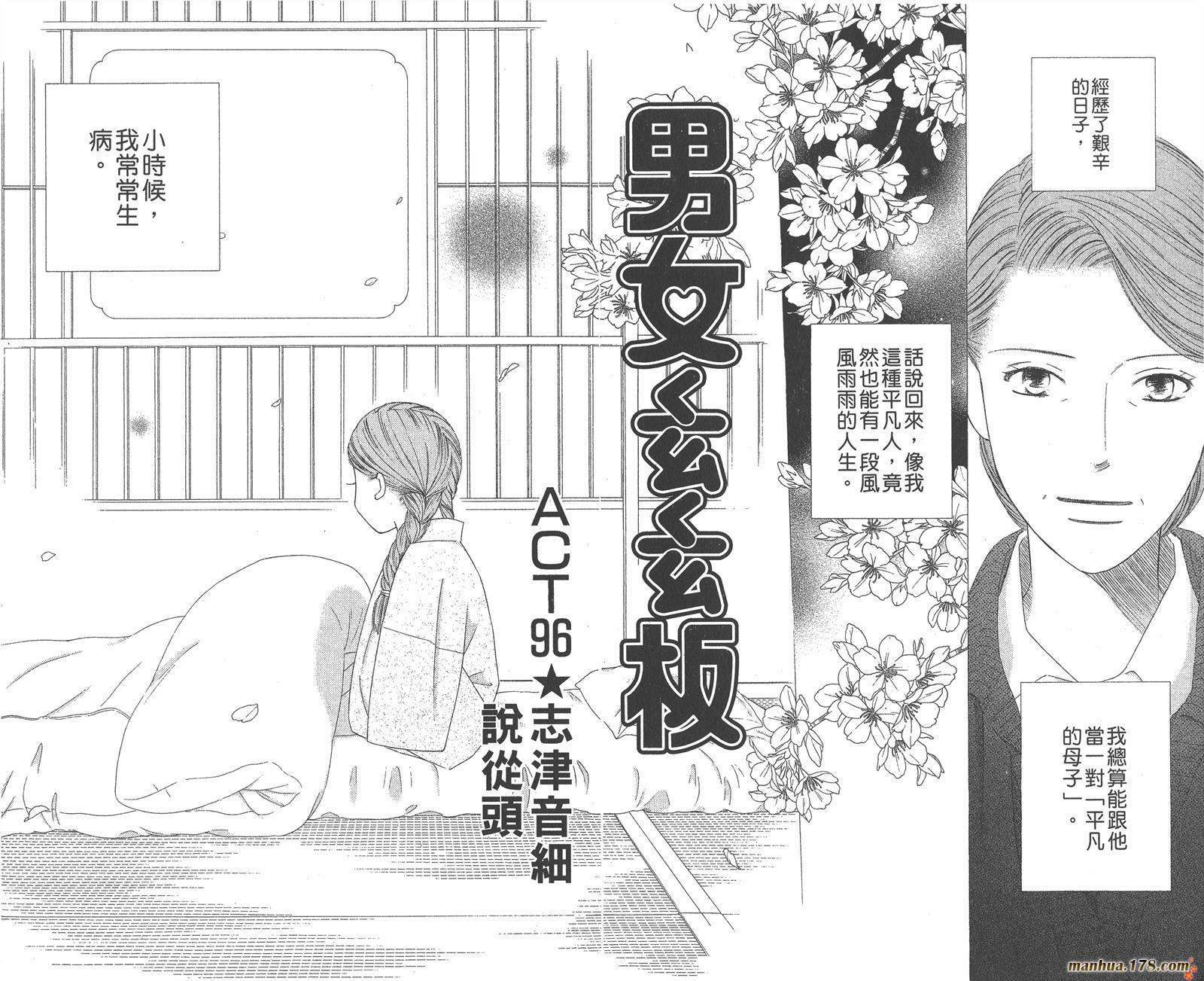 彼氏彼女的故事韩漫全集-第20卷无删减无遮挡章节图片 