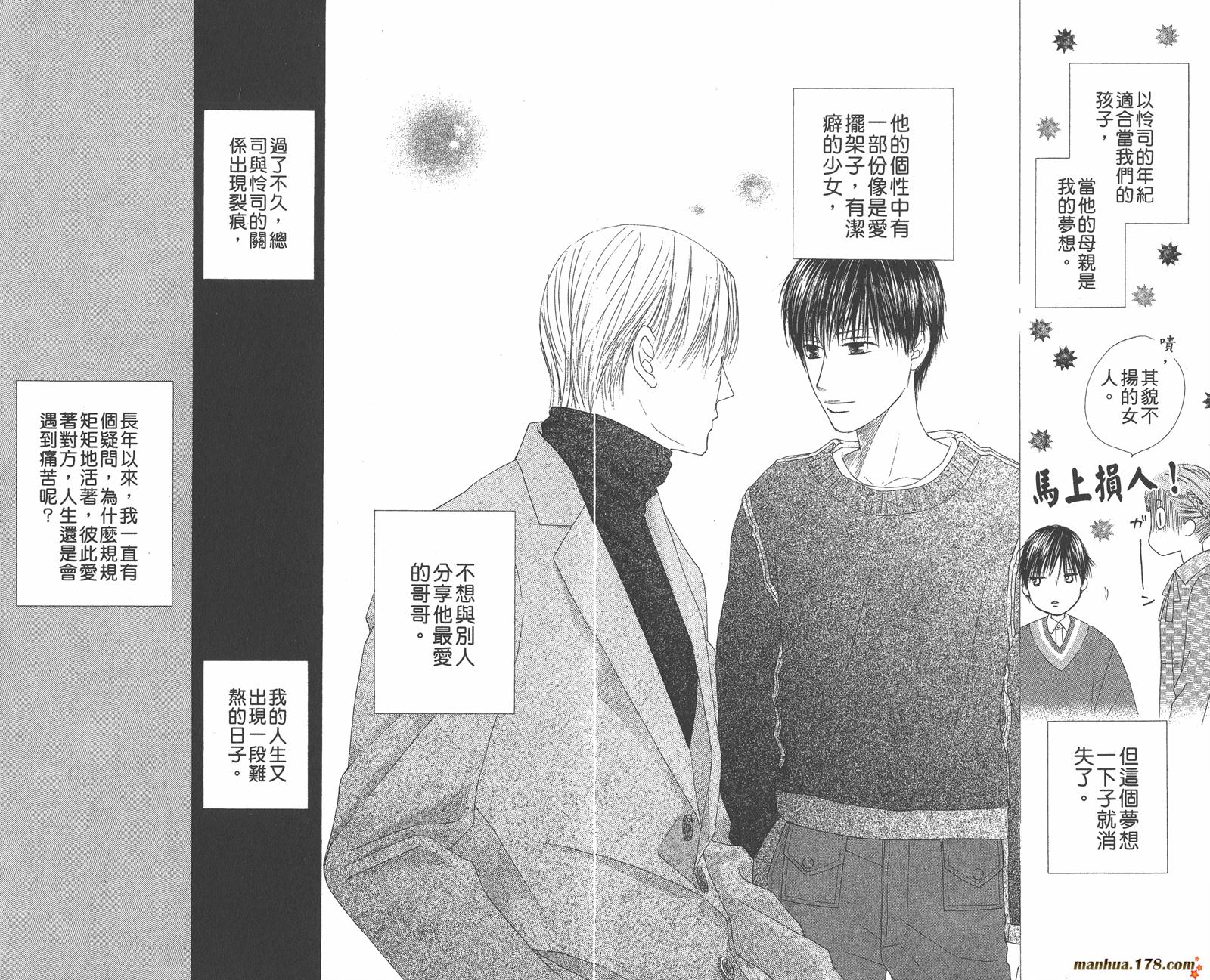 彼氏彼女的故事韩漫全集-第20卷无删减无遮挡章节图片 