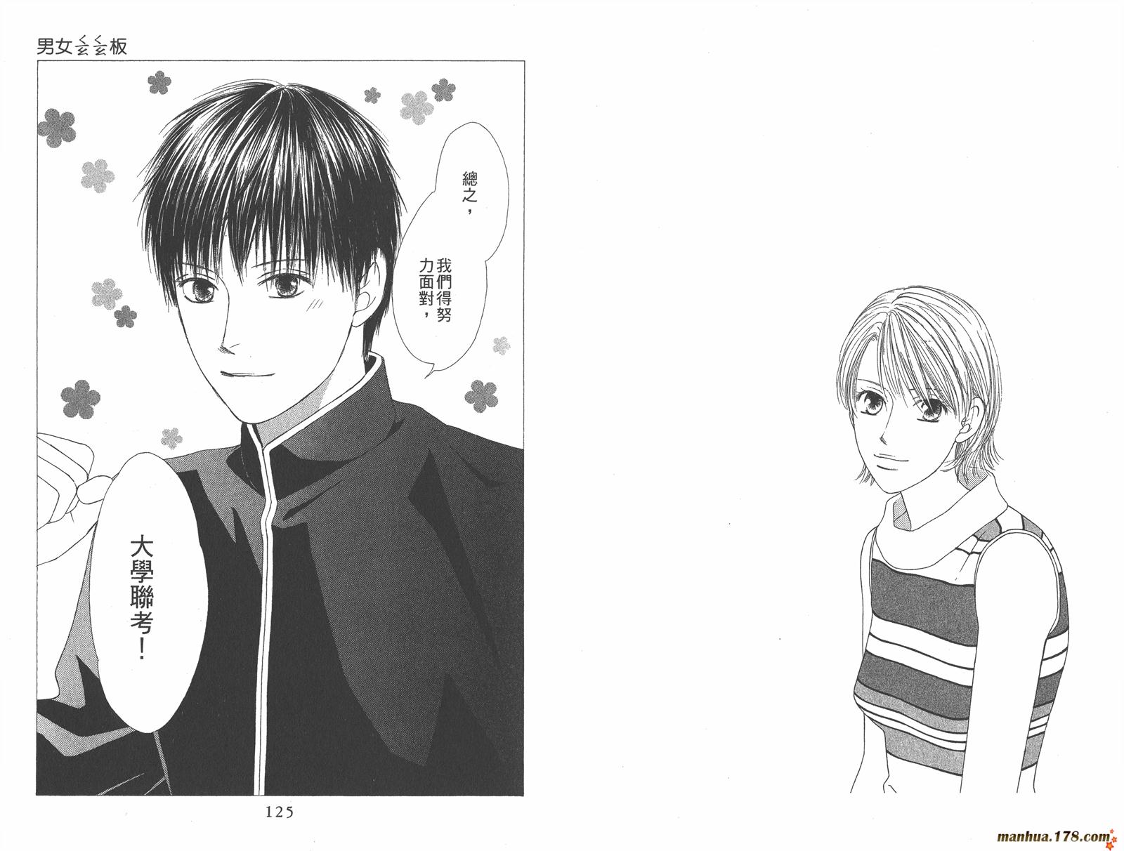 彼氏彼女的故事韩漫全集-第20卷无删减无遮挡章节图片 