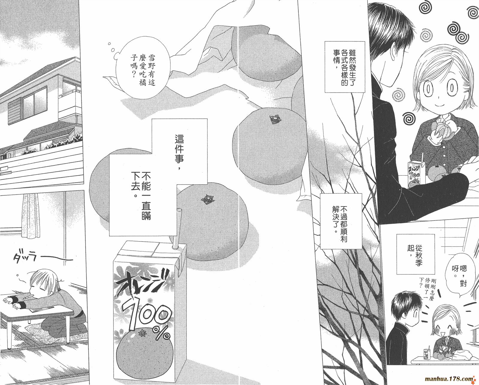 彼氏彼女的故事韩漫全集-第20卷无删减无遮挡章节图片 