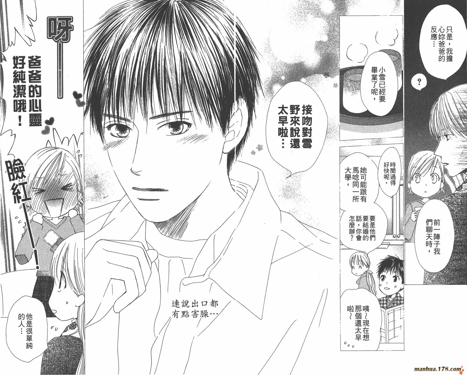 彼氏彼女的故事韩漫全集-第20卷无删减无遮挡章节图片 