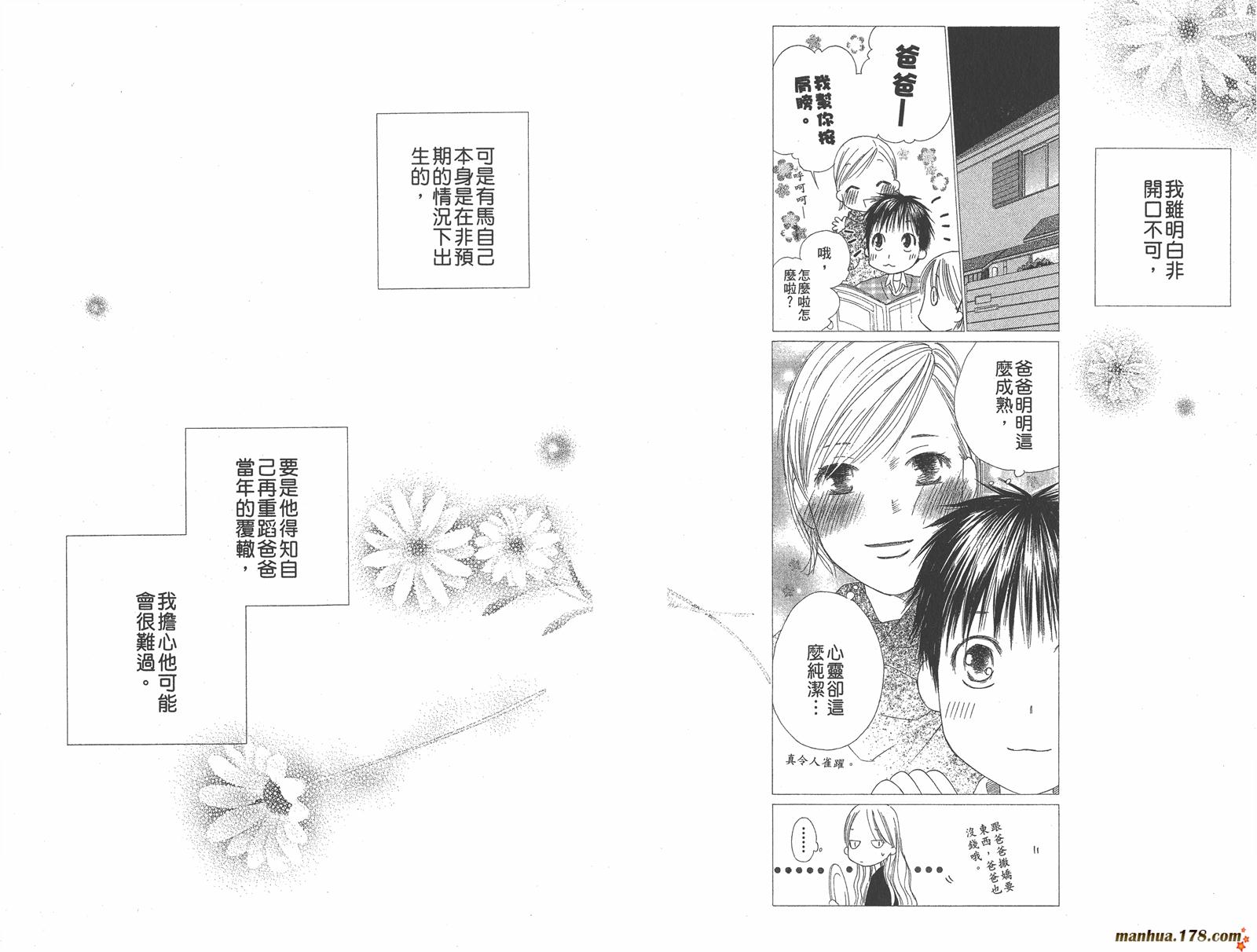 彼氏彼女的故事韩漫全集-第20卷无删减无遮挡章节图片 