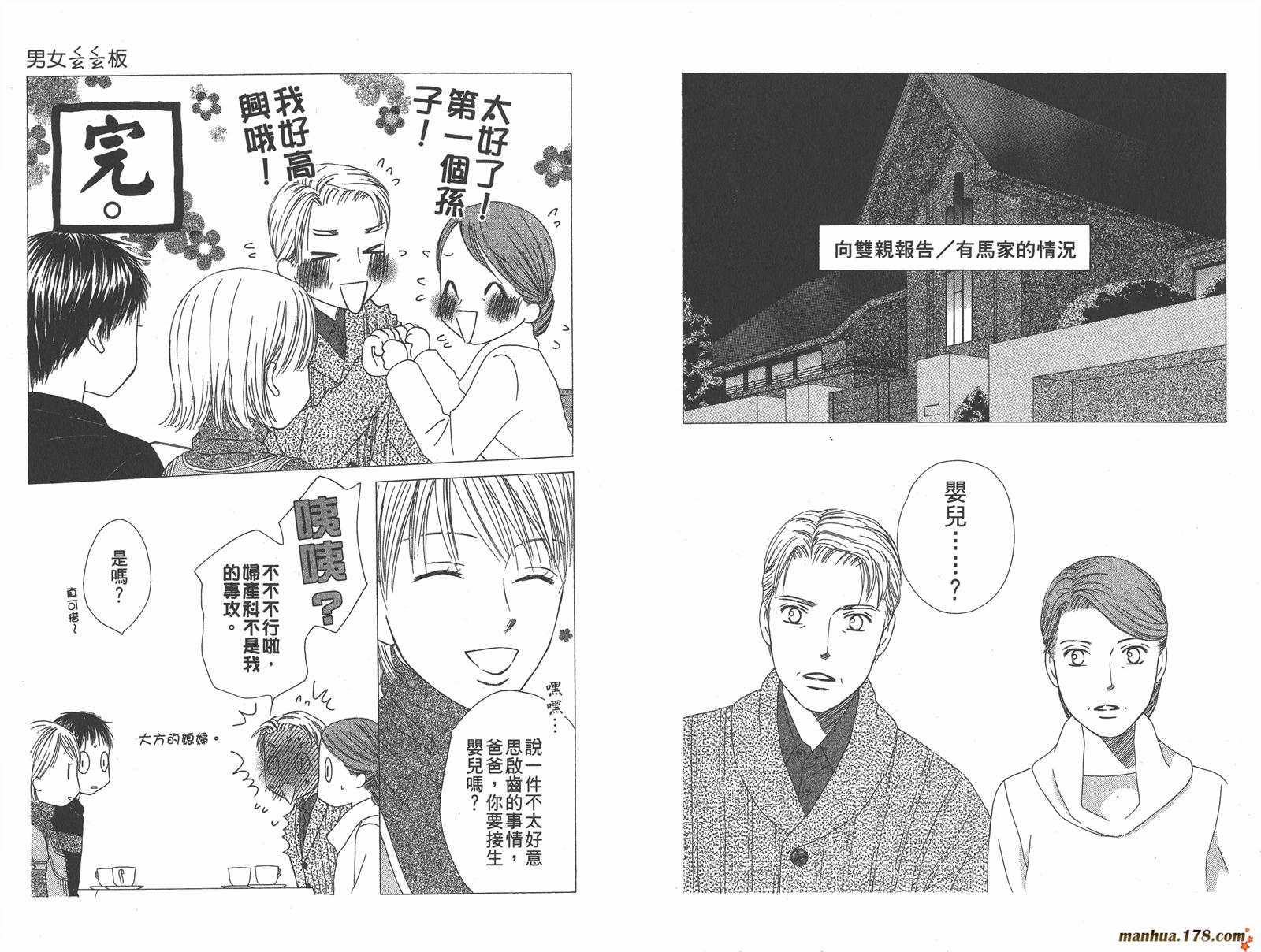 彼氏彼女的故事韩漫全集-第20卷无删减无遮挡章节图片 