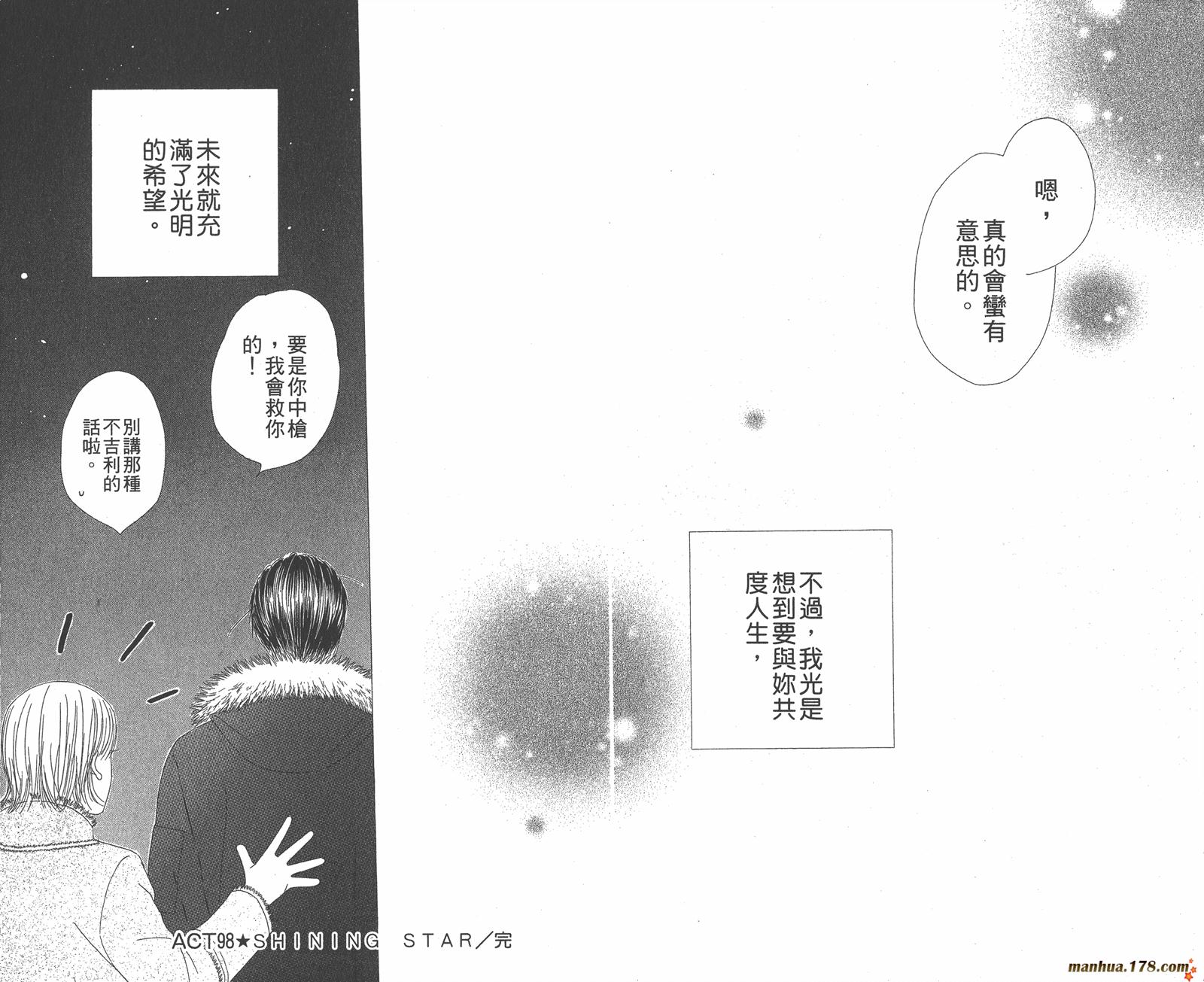 彼氏彼女的故事韩漫全集-第20卷无删减无遮挡章节图片 
