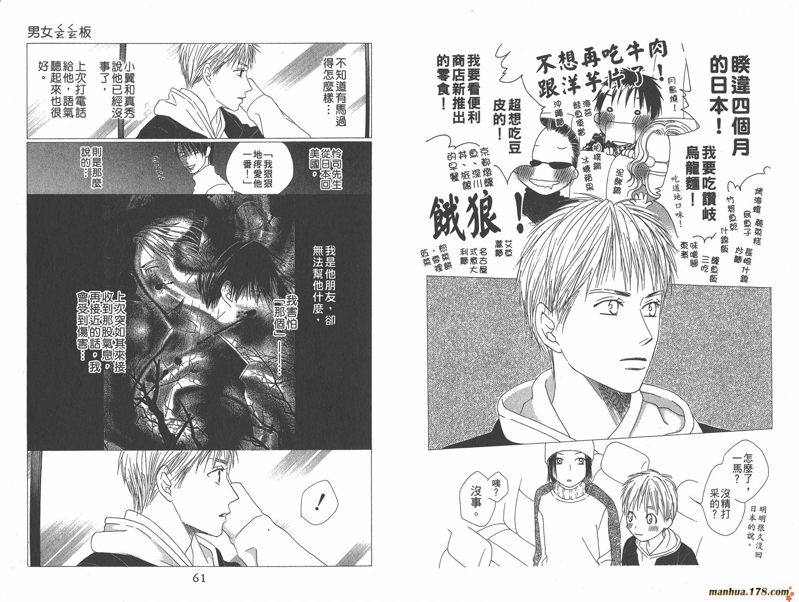 彼氏彼女的故事韩漫全集-第21卷无删减无遮挡章节图片 