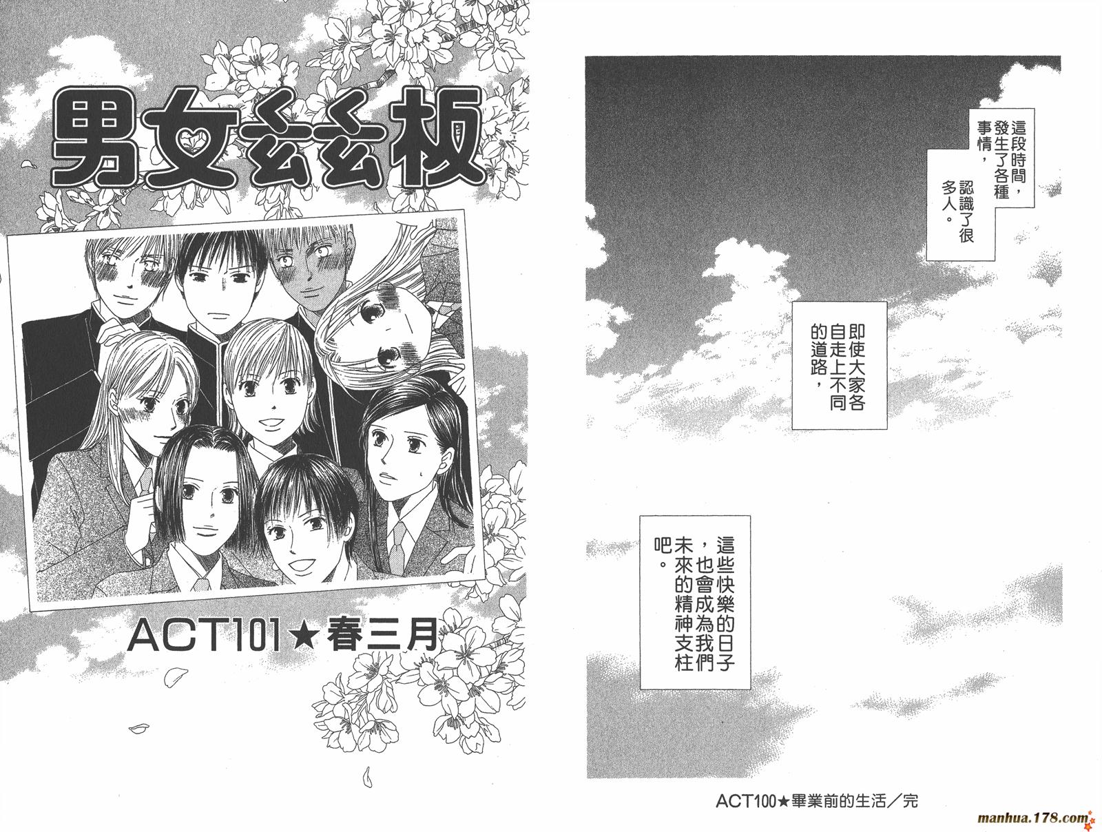 彼氏彼女的故事韩漫全集-第21卷无删减无遮挡章节图片 