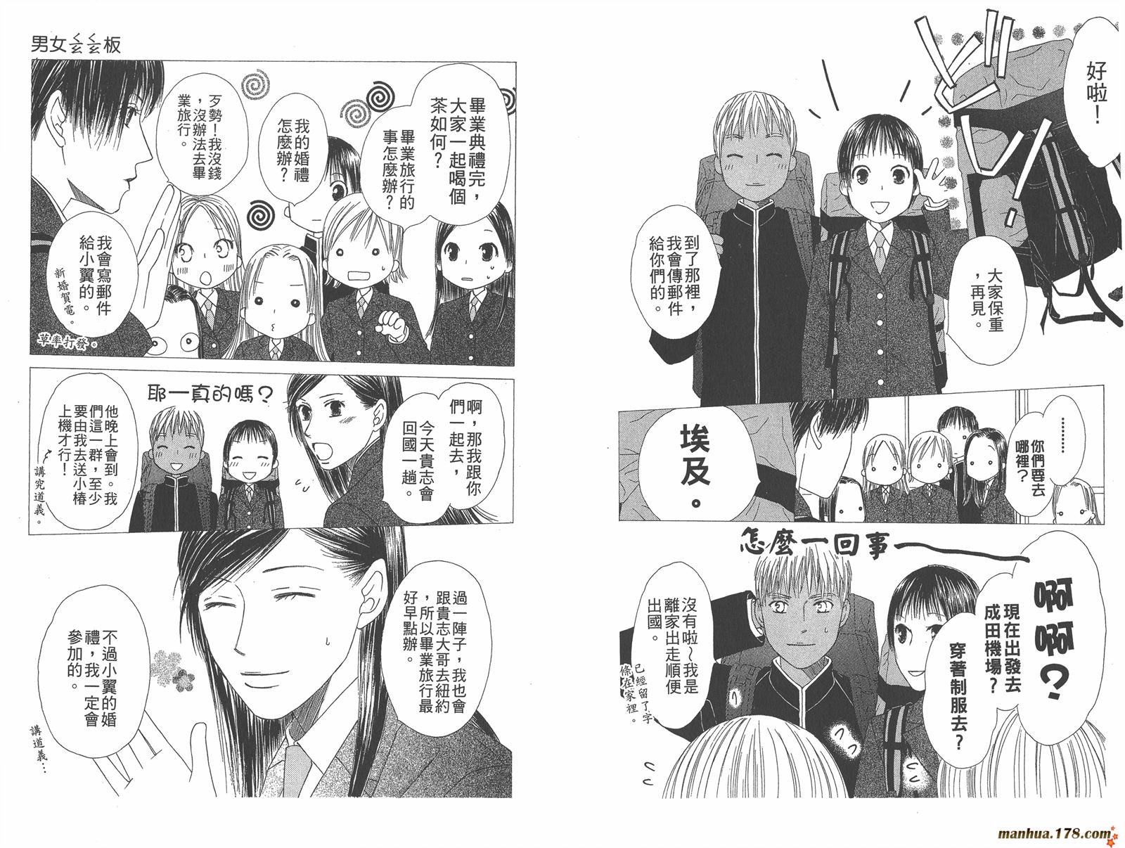 彼氏彼女的故事韩漫全集-第21卷无删减无遮挡章节图片 