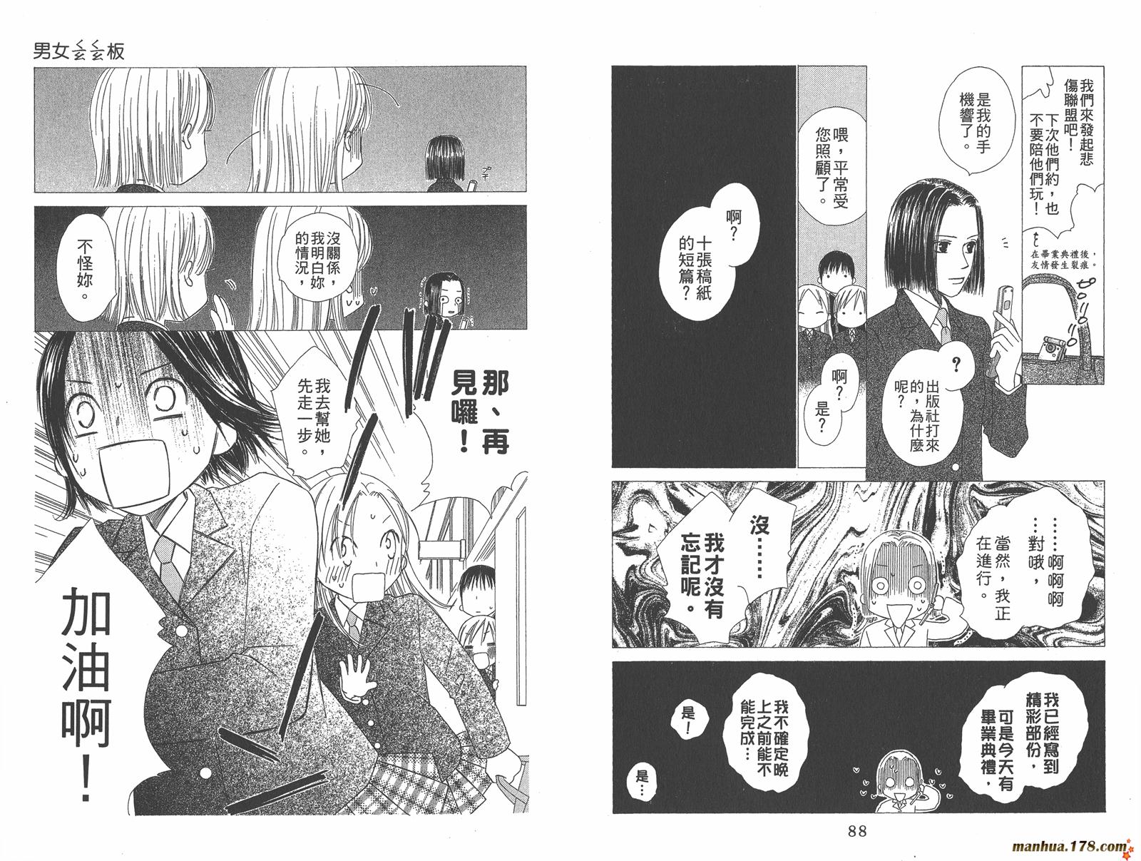 彼氏彼女的故事韩漫全集-第21卷无删减无遮挡章节图片 