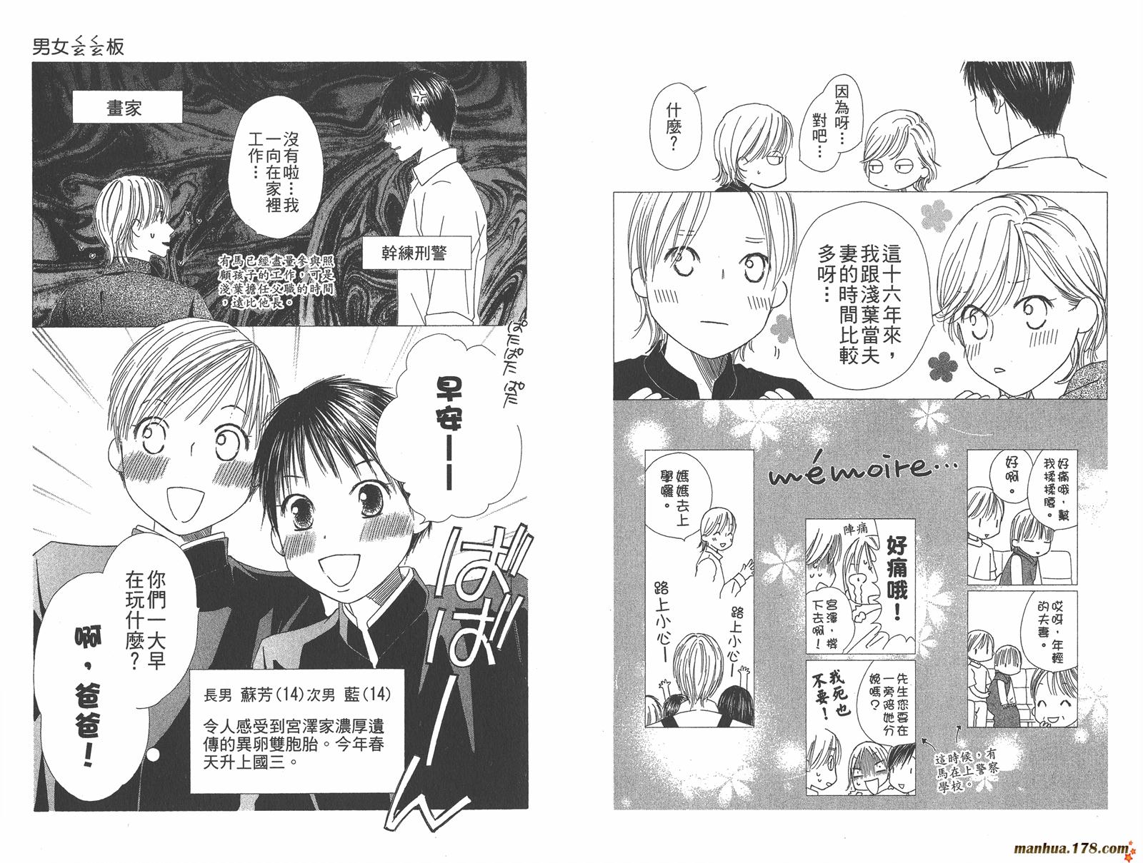彼氏彼女的故事韩漫全集-第21卷无删减无遮挡章节图片 