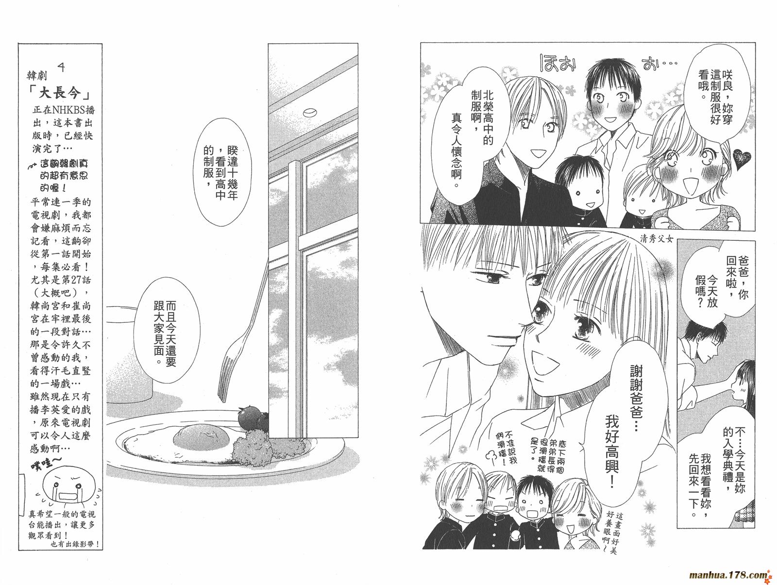 彼氏彼女的故事韩漫全集-第21卷无删减无遮挡章节图片 