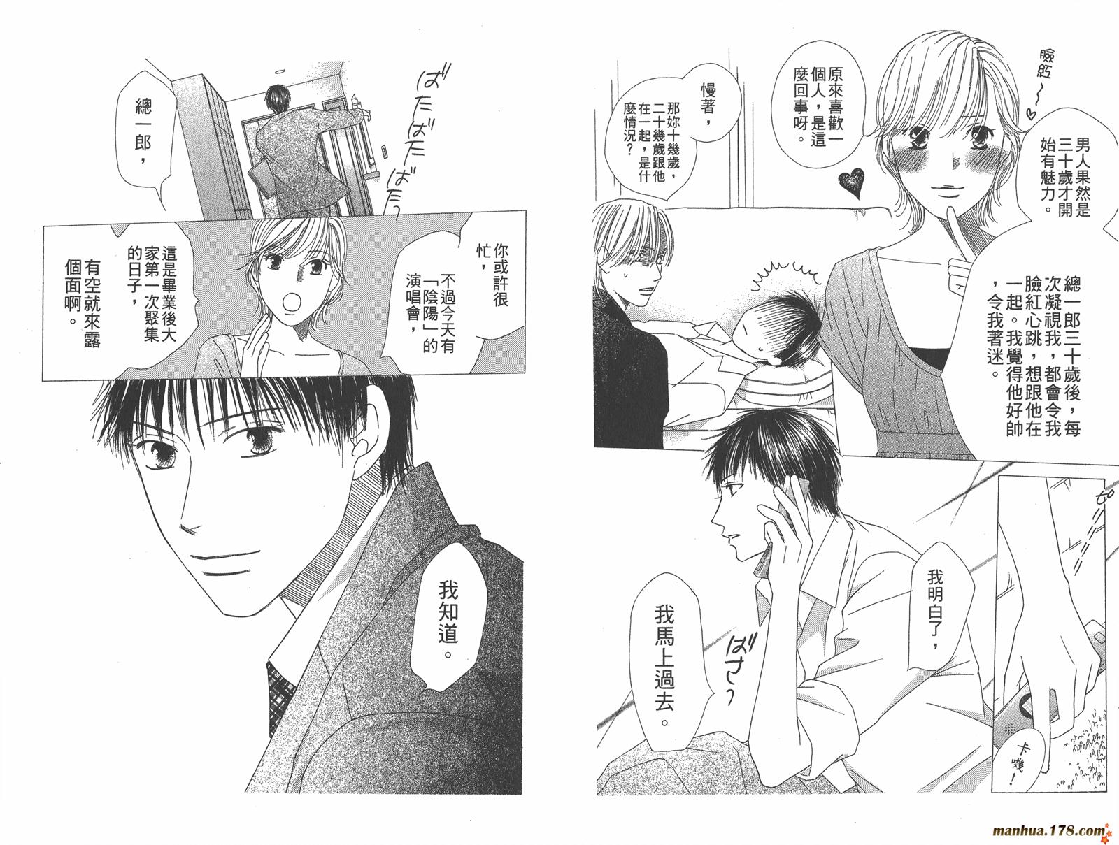彼氏彼女的故事韩漫全集-第21卷无删减无遮挡章节图片 