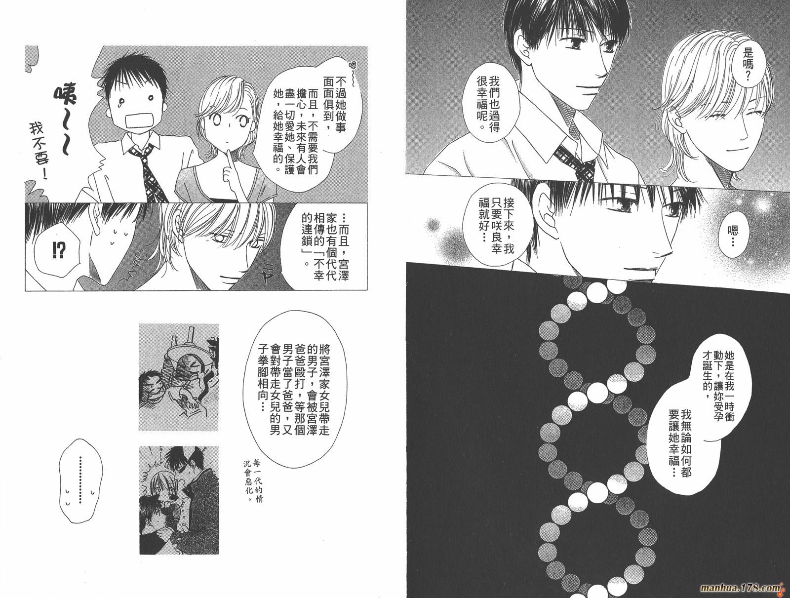 彼氏彼女的故事韩漫全集-第21卷无删减无遮挡章节图片 