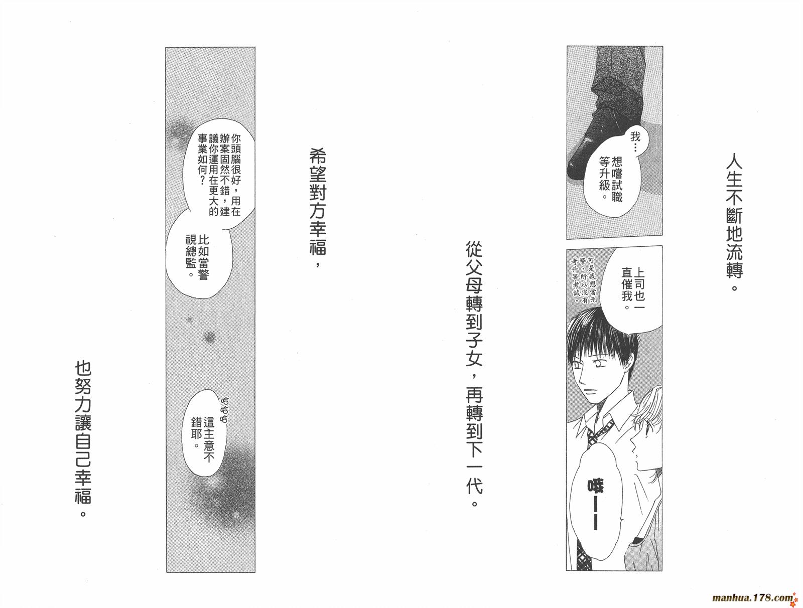 彼氏彼女的故事韩漫全集-第21卷无删减无遮挡章节图片 