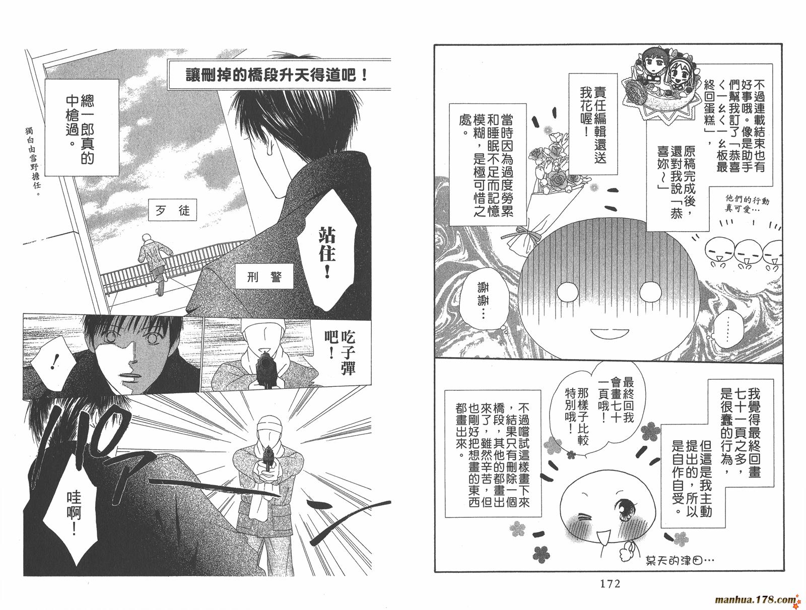 彼氏彼女的故事韩漫全集-第21卷无删减无遮挡章节图片 