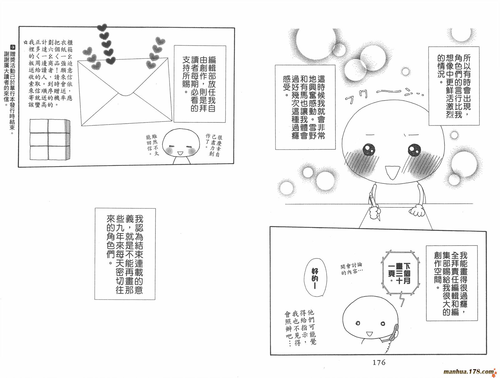 彼氏彼女的故事韩漫全集-第21卷无删减无遮挡章节图片 