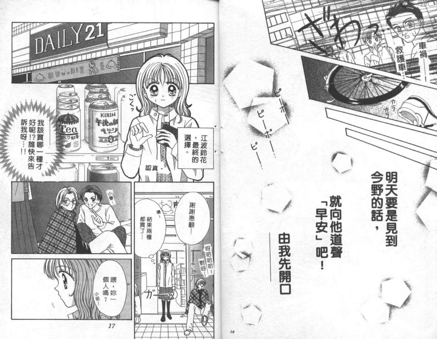 世纪末天使韩漫全集-vol_01无删减无遮挡章节图片 