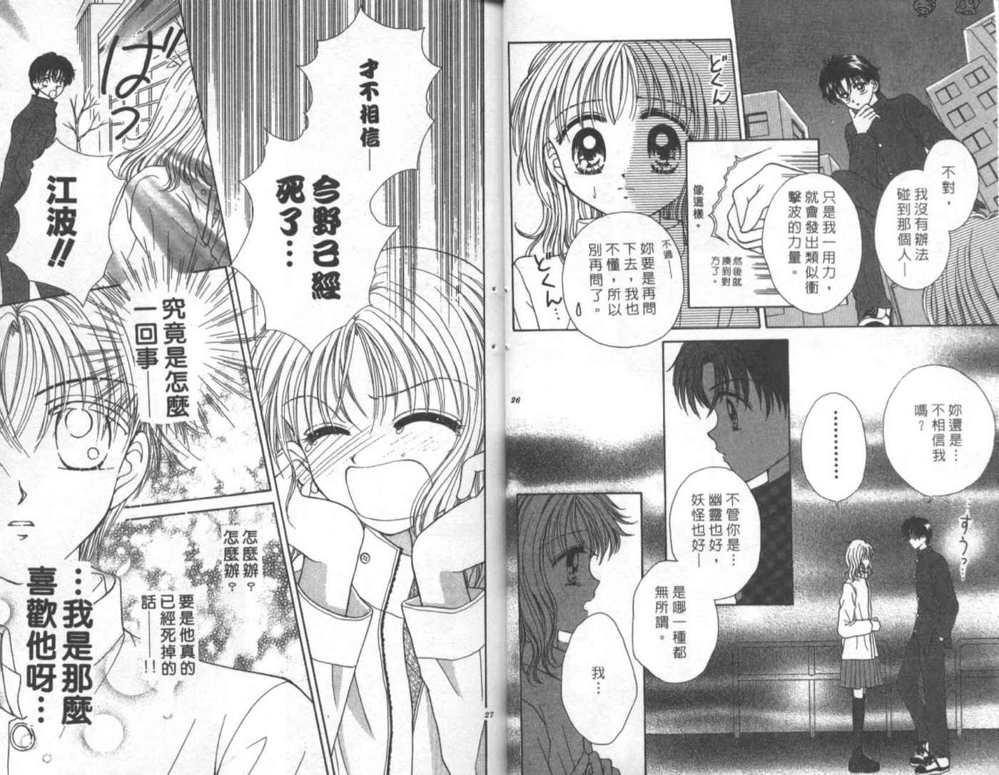 世纪末天使韩漫全集-vol_01无删减无遮挡章节图片 
