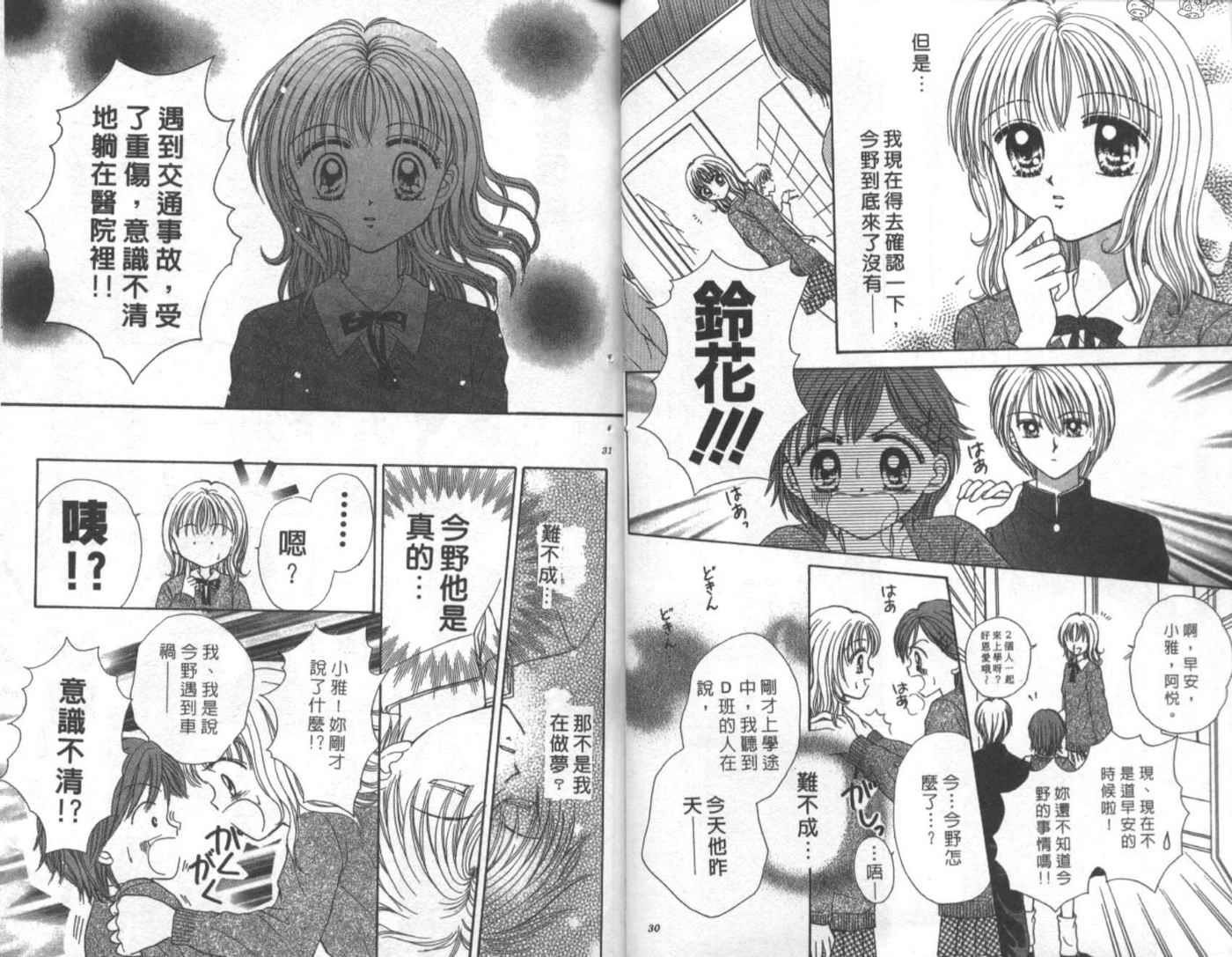 世纪末天使韩漫全集-vol_01无删减无遮挡章节图片 