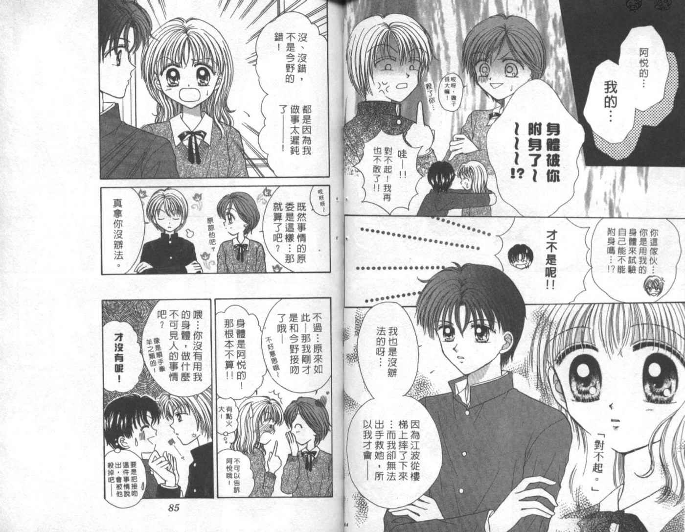 世纪末天使韩漫全集-vol_01无删减无遮挡章节图片 